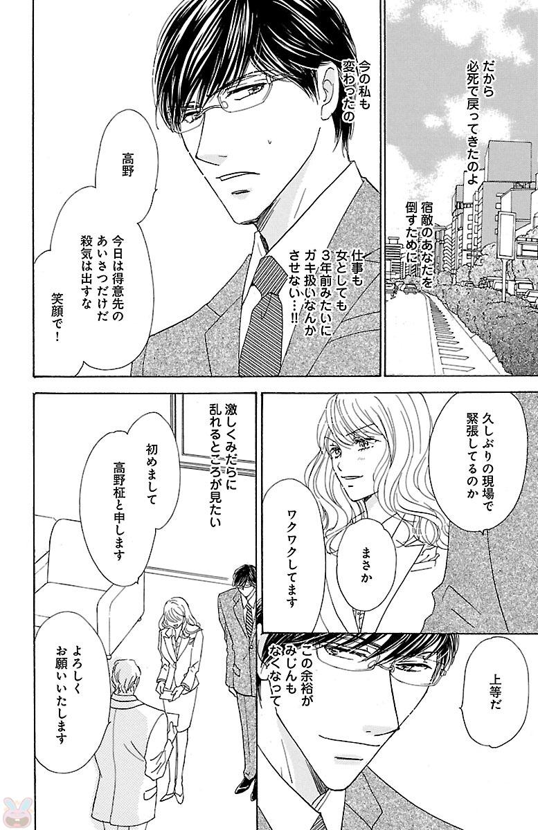 [akimoto nami] kuro joushi no ame to muchi page 14 full