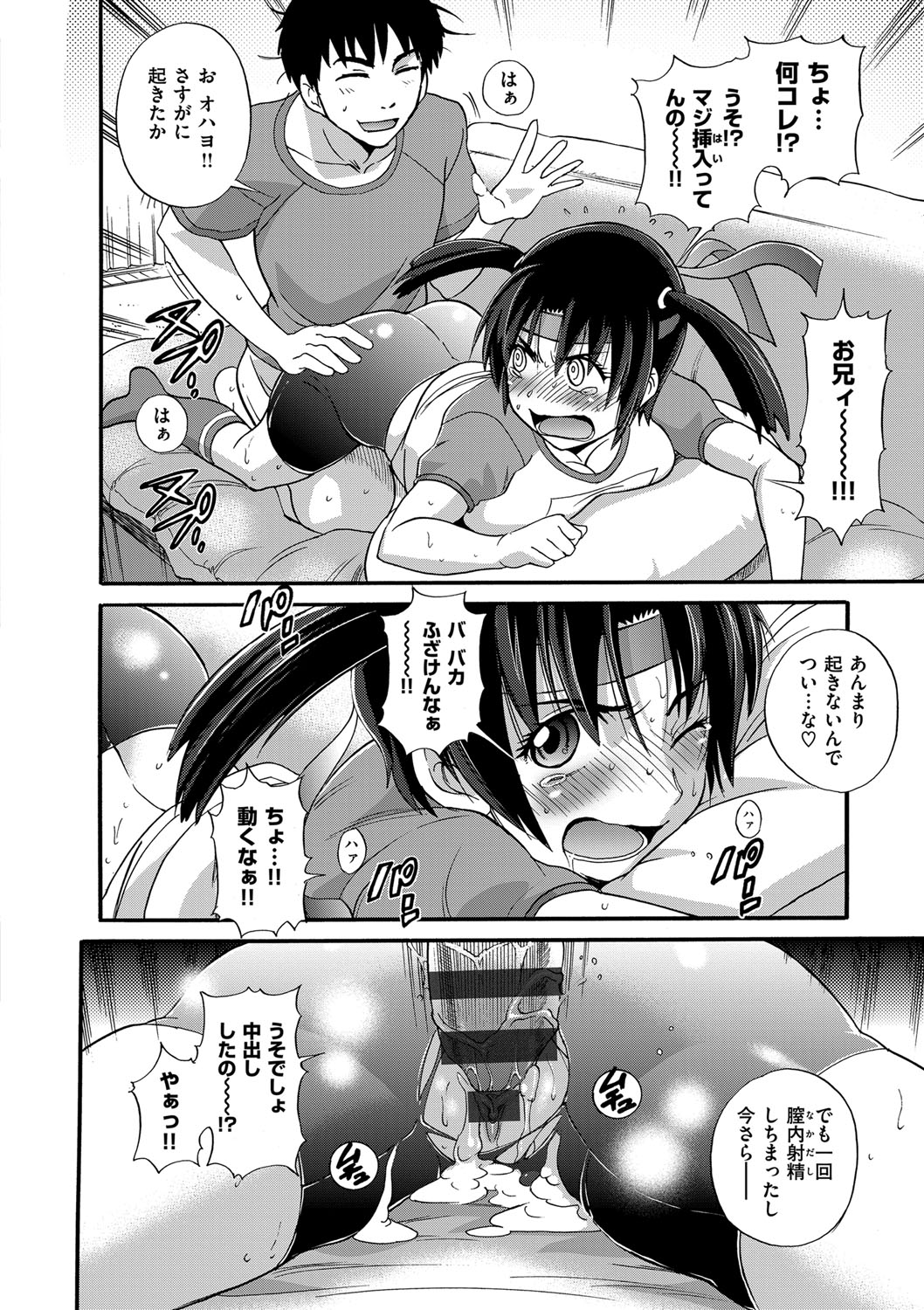 [DISTANCE] B-CHIKU New Edition [Digital] page 209 full