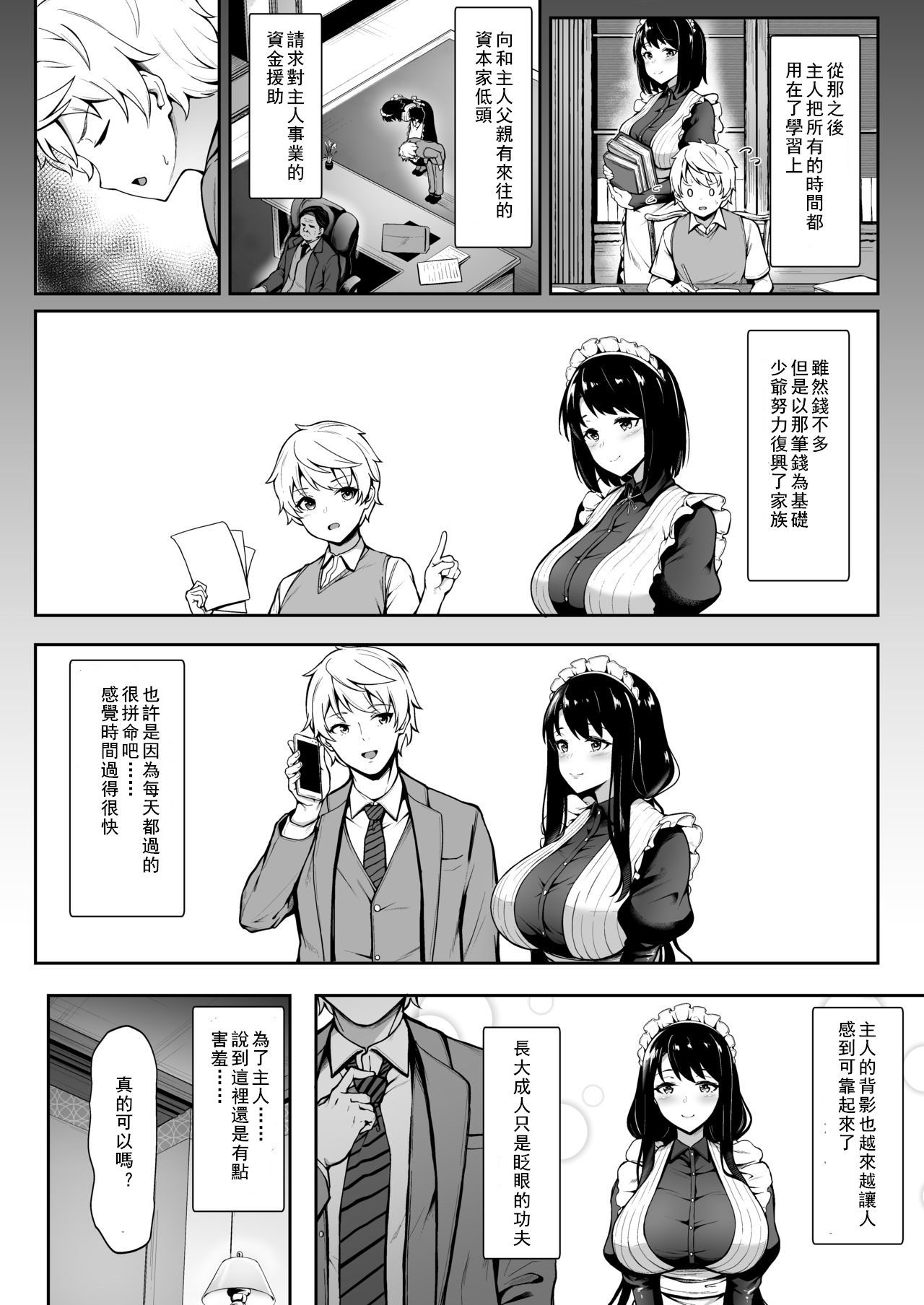 [3104tyome (3104)] Soon Lazy [Chinese] [如若昇天個人漢化] [Digital] page 6 full