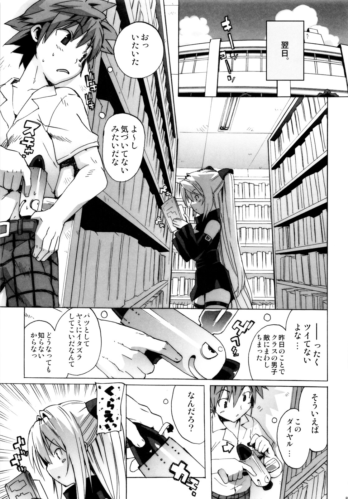 (C79) [Number2 (Takuji)] Hame Tora☆Full+ (To LOVE-Ru) page 80 full