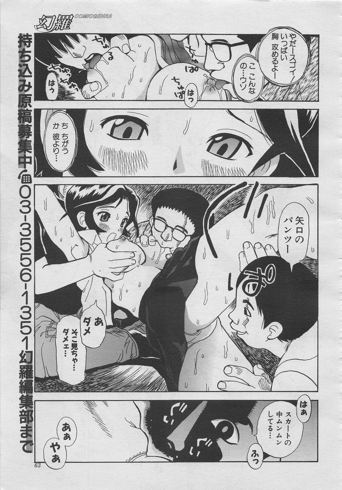 comic Genra 2003-10 page 63 full