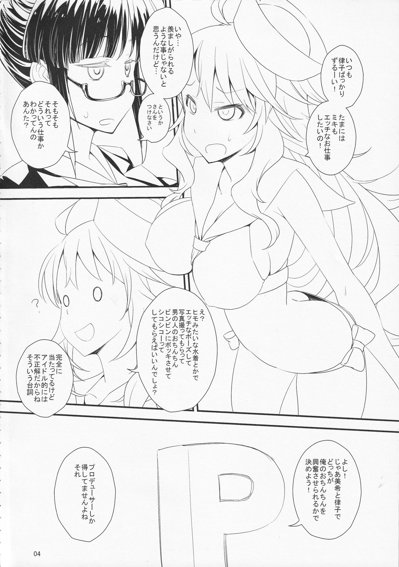 (C88) [Gasayabu (Fuyube Rion)] Pai Pre 3 (THE IDOLM@STER) page 3 full