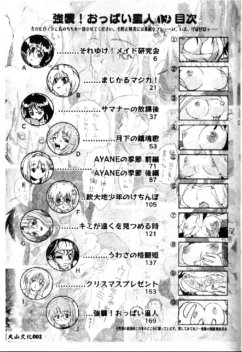 [Kikkawa Kabao] Kyoushuu Oppai Seijin [Chinese] [ds1827] page 3 full