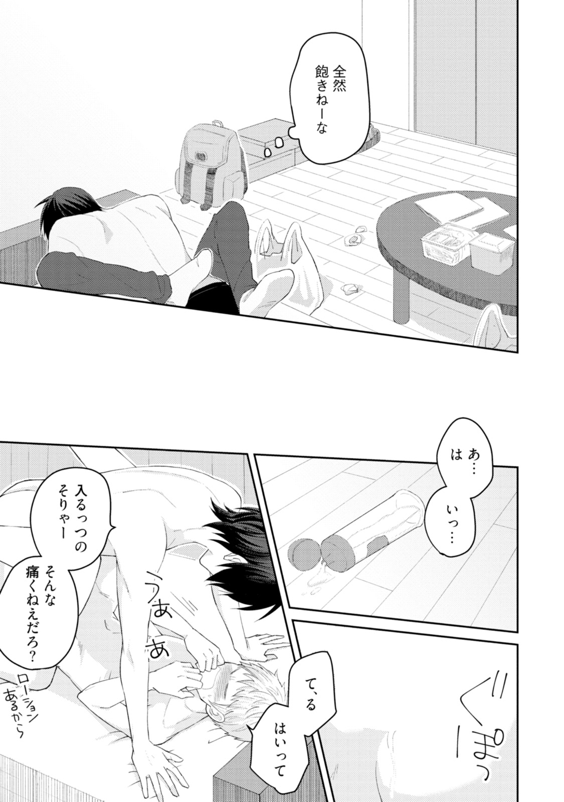 [SI Mitsuru] Sekai wa Sonnani Warukunai [Digital] page 77 full