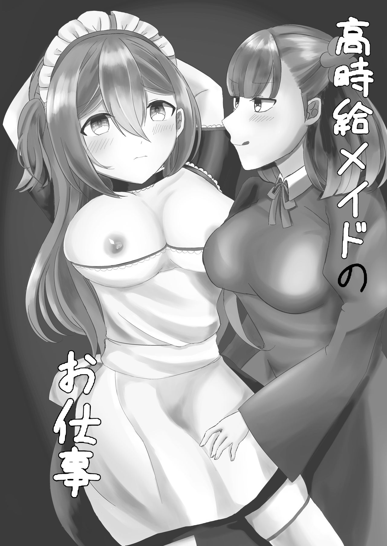 [Sukonbu] Koujikyuu Maid no Oshigoto page 2 full