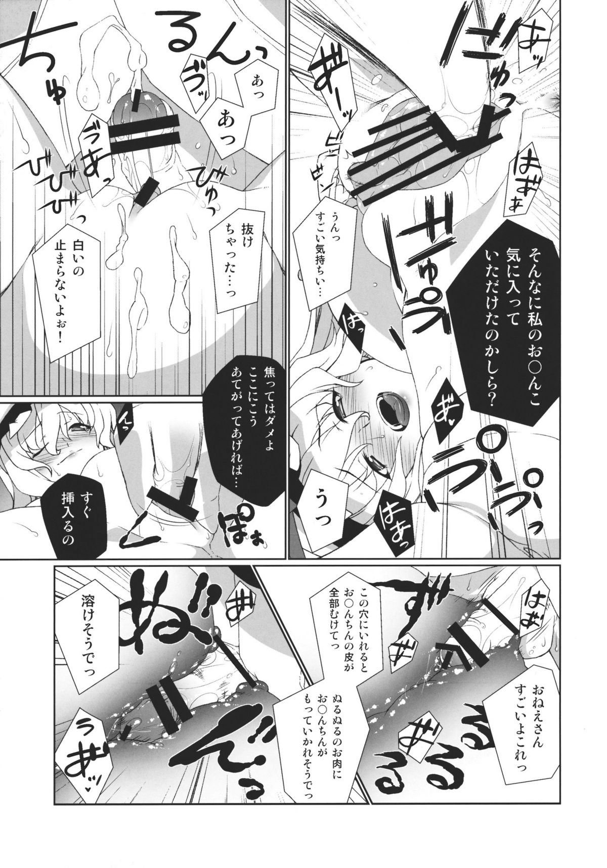 (Reitaisai 8) [TUKIBUTO (Hyouju Issei)] HI-Sneak at night (Touhou Project) page 11 full