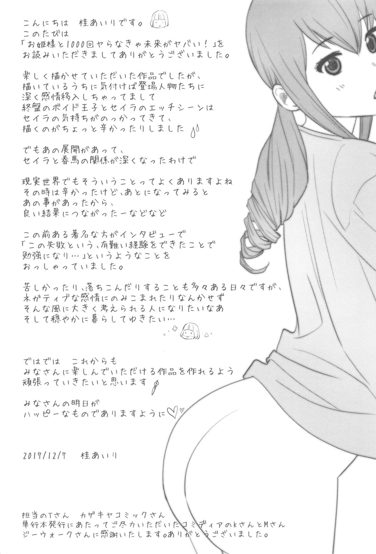 [Katsura Airi] Ohime-sama to 1000-kai Yaranakya Mirai ga Yabai!! [Chinese] [03677個人漢化] page 215 full