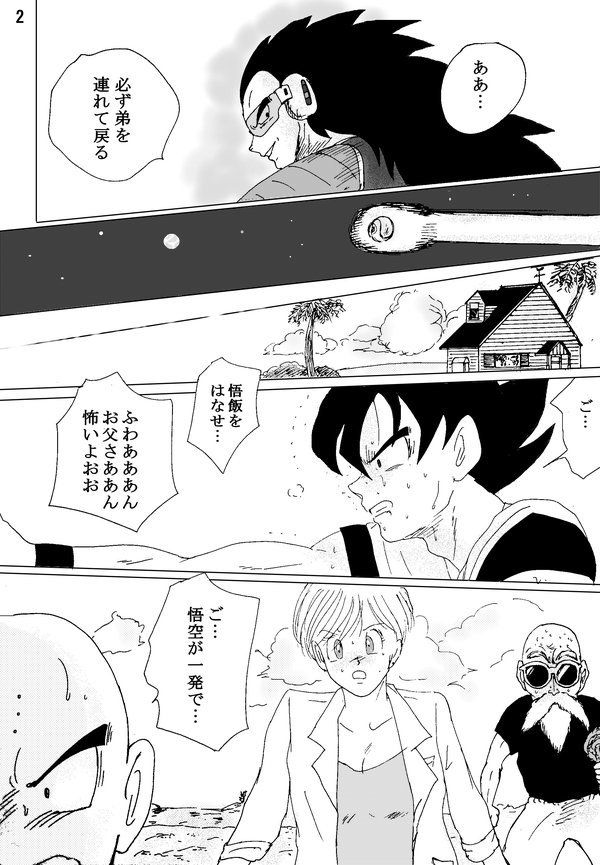 [Ichigoame] To share one´s fate Zenpen (Dragon Ball Z) page 3 full