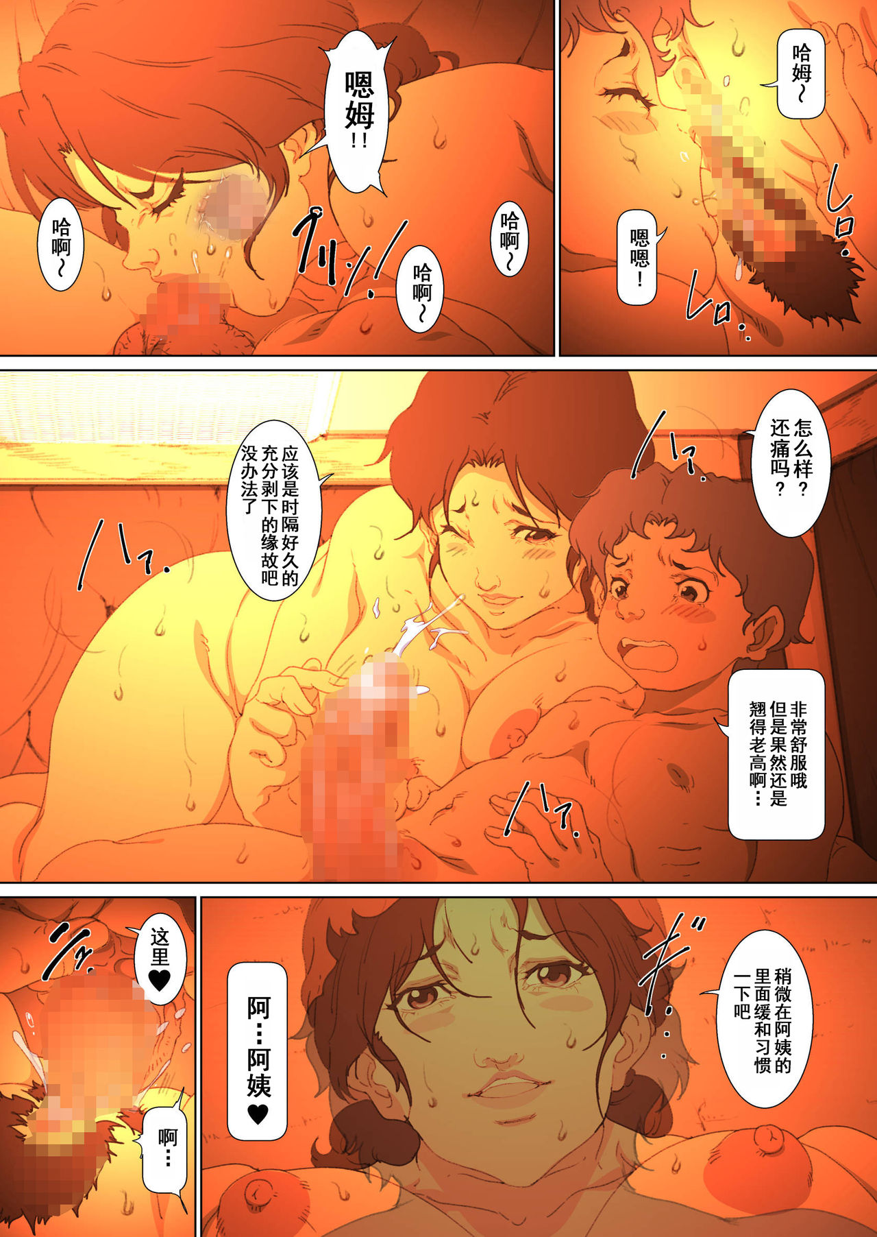 [Junk Center Kameyoko Bldg] Okaa-san Mitsuko - Kotatsu no Naka de Naisho de Itazura Wakeari Nama Nakadashi Houkei Shujutsu (Hikaru no Go) [Chinese] [含着个人汉化] page 26 full