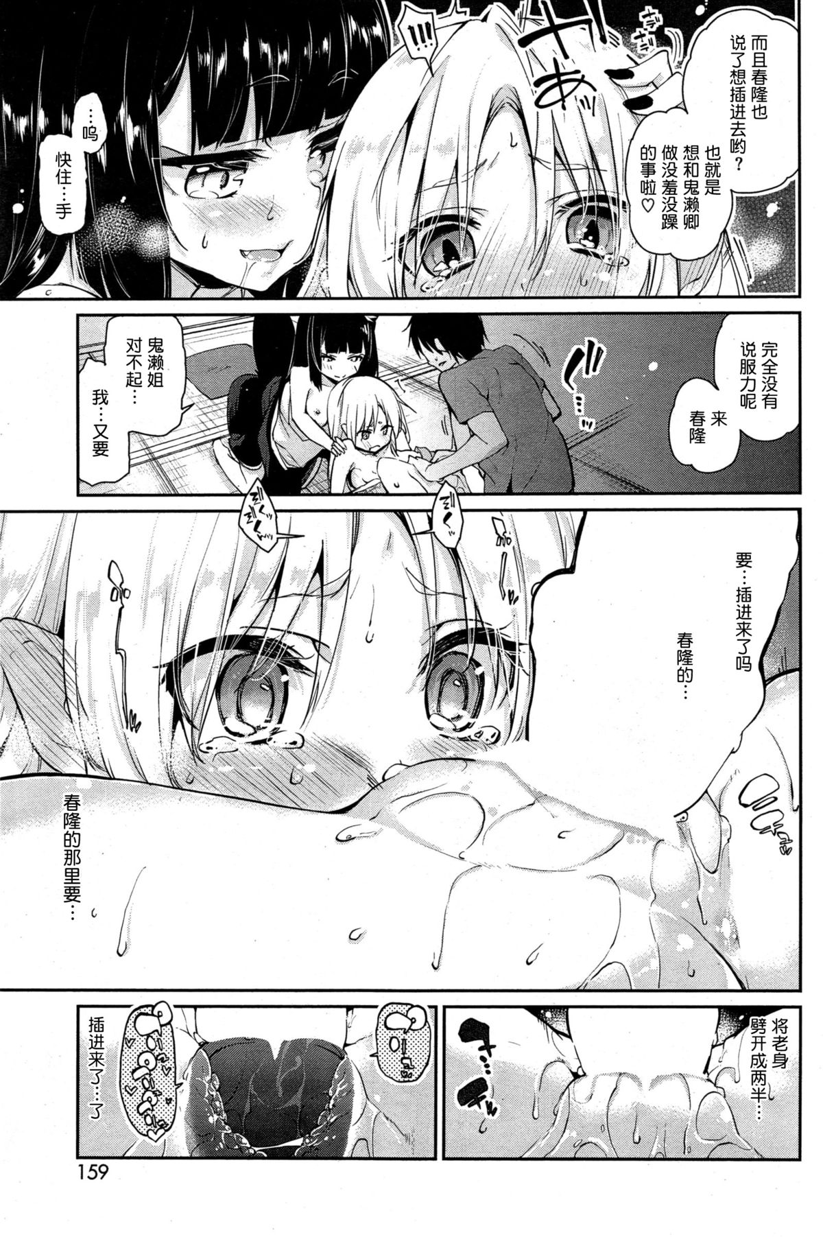[Azuma Sawayoshi] Ayakashi-kan e Youkoso! Ch. 4 (COMIC HOTMiLK 2015-09) [Chinese] [btboy12个人汉化] page 15 full