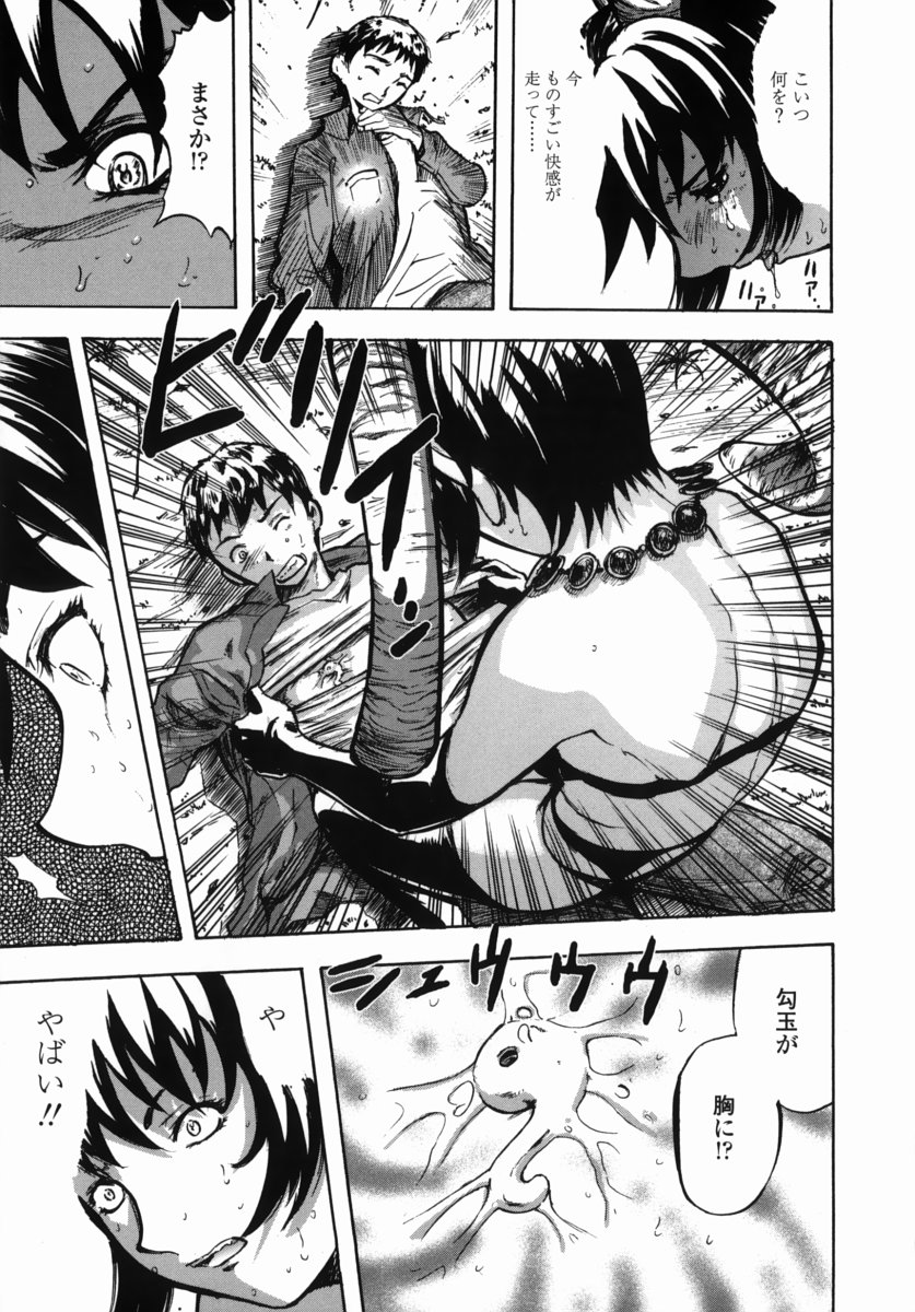 [Yamada Tahichi] Oni no Magatama page 16 full