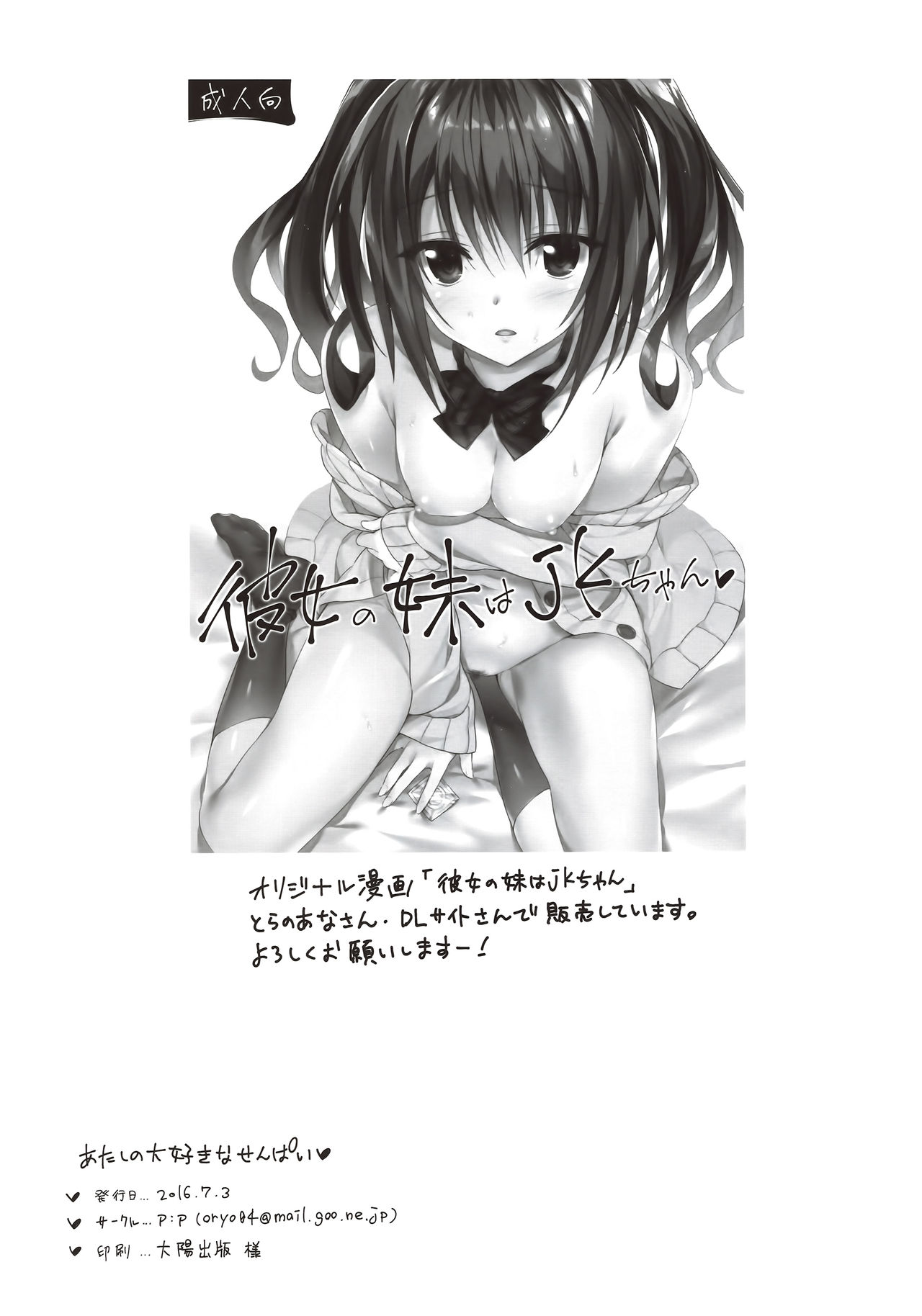 (SC2016 Summer) [P:P (Oryou)] Atashi no Daisuki na Senpai♥ (Yahari Ore no Seishun Love Come wa Machigatteiru.) page 14 full