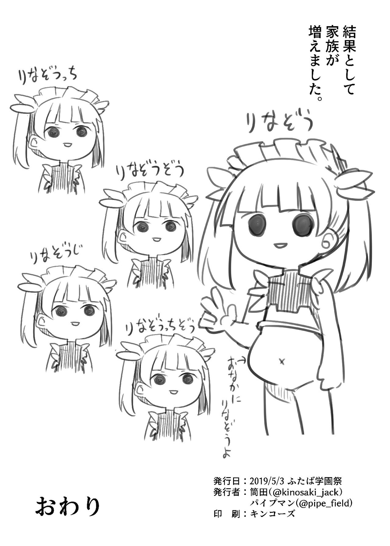 [肉ゴッツ盛りプレート (筒田, パイプマン)] りな辱 (Kemurikusa) page 8 full
