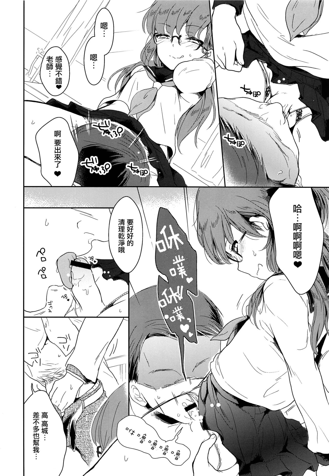 (C93) [Chocolate Chuudoku (Midoriiro)] Class Iinchou no Himitsu [Chinese] [瑞树汉化组] page 9 full