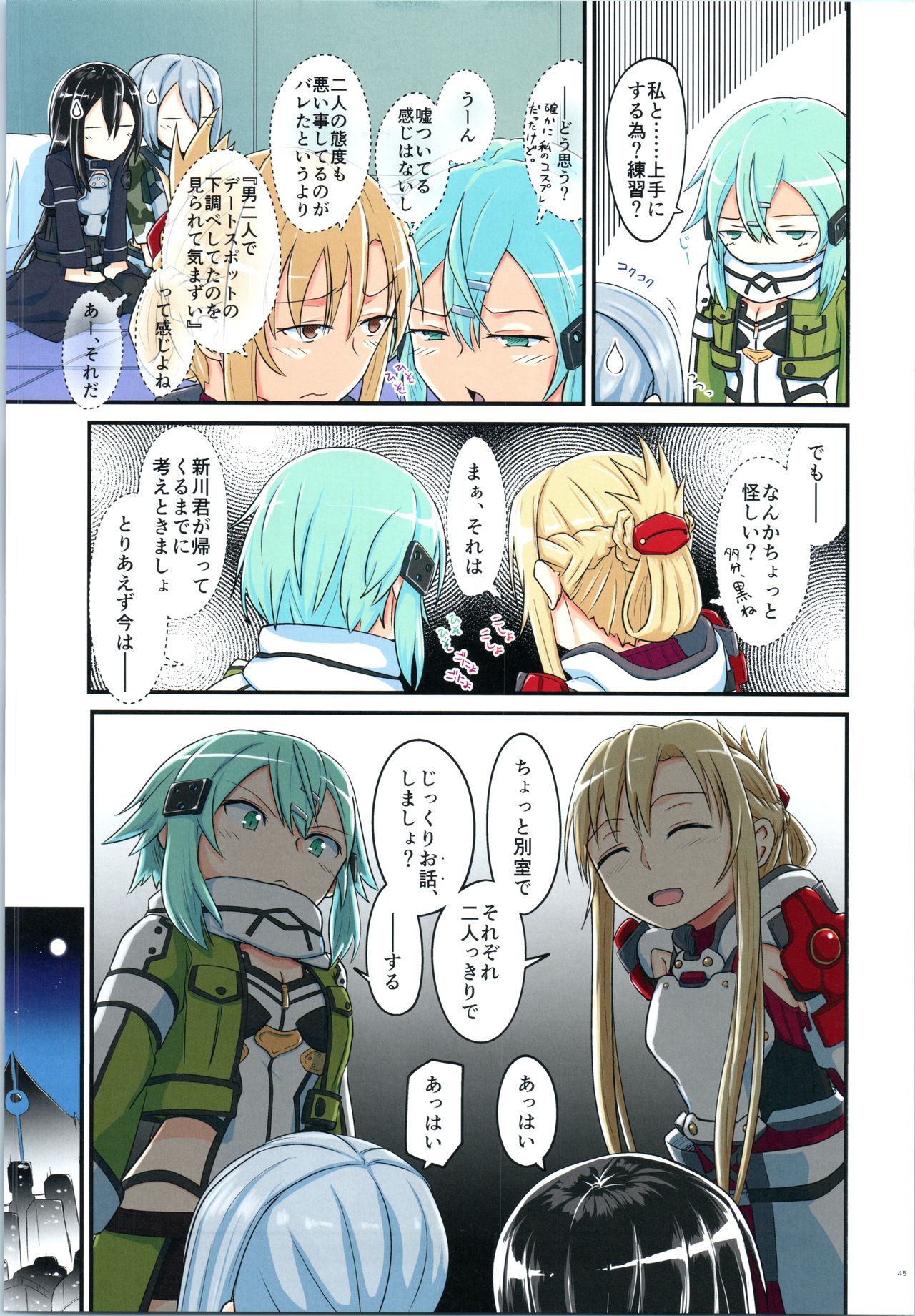 (C97) [Umari-ya (D-2)] Kiriko Route ni Bunki shimashita. 4 (Sword Art Online) page 44 full