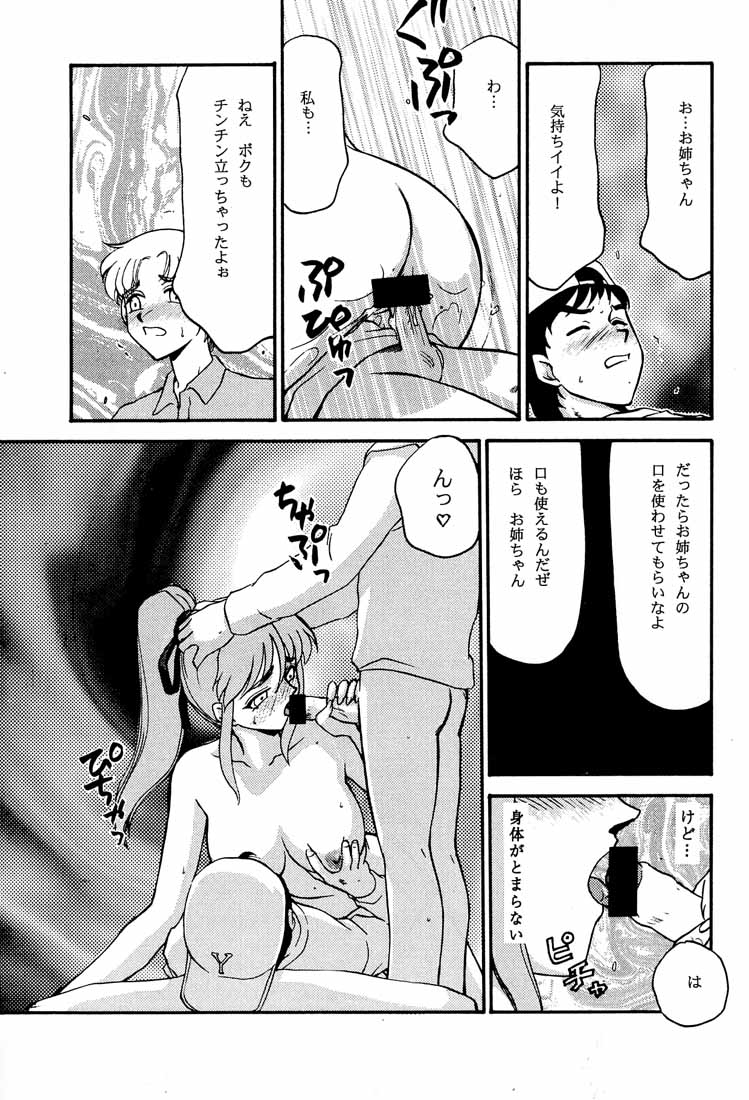 (C55) [LTM. (Taira Hajime)] Shuusaku To Issho Kain (Shusaku Replay) page 44 full