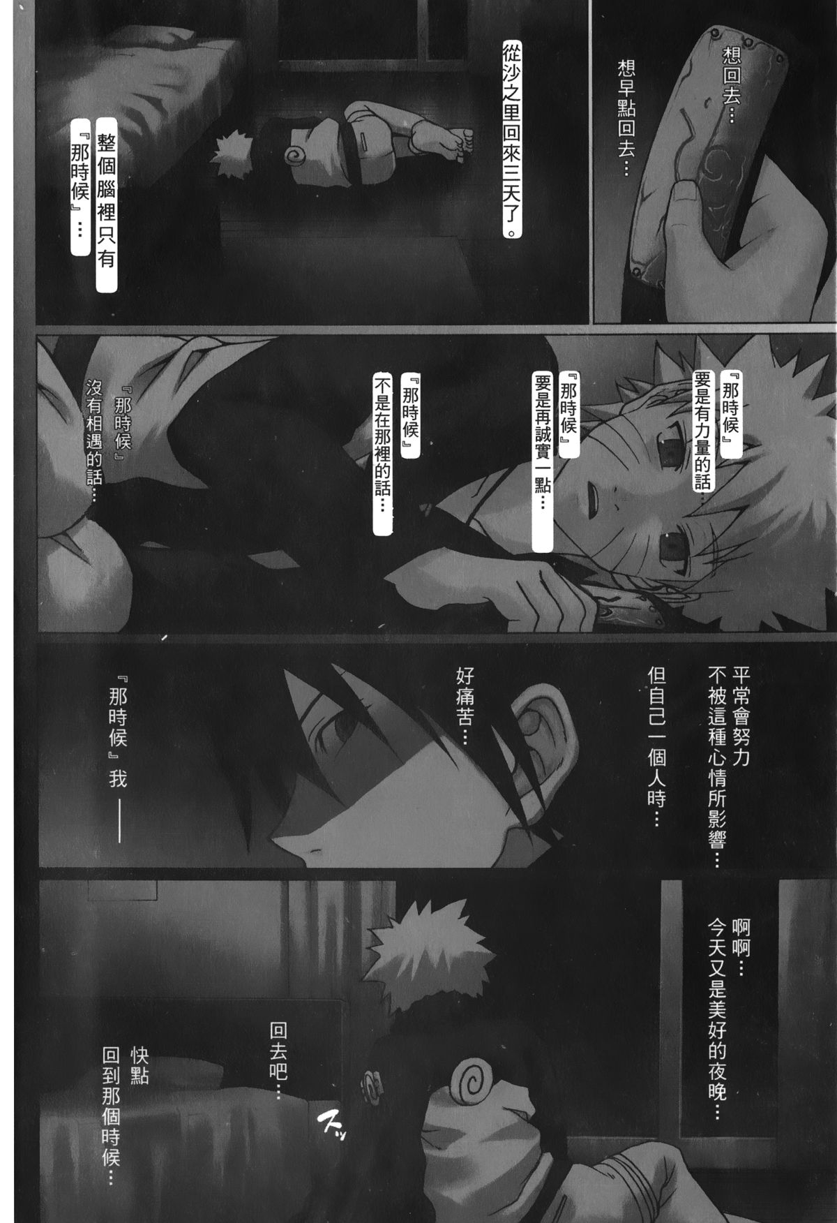 [Kishimoto Saisi] naruto ninja biography vol.06 (naruto) [chinese] page 3 full