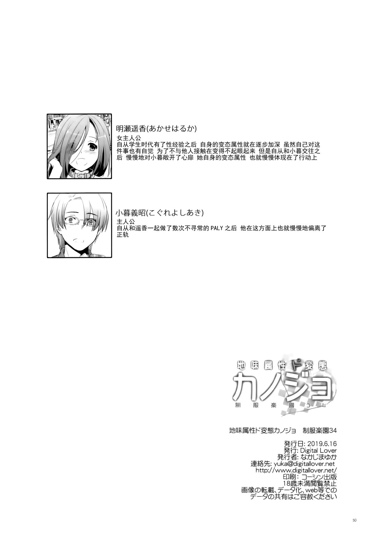 (SC2019 Summer) [Digital Lover (Nakajima Yuka)] Jimi Zokusei Dohentai Kanojo Seifuku Rakuen 34 [Chinese] [靴下汉化组] page 49 full