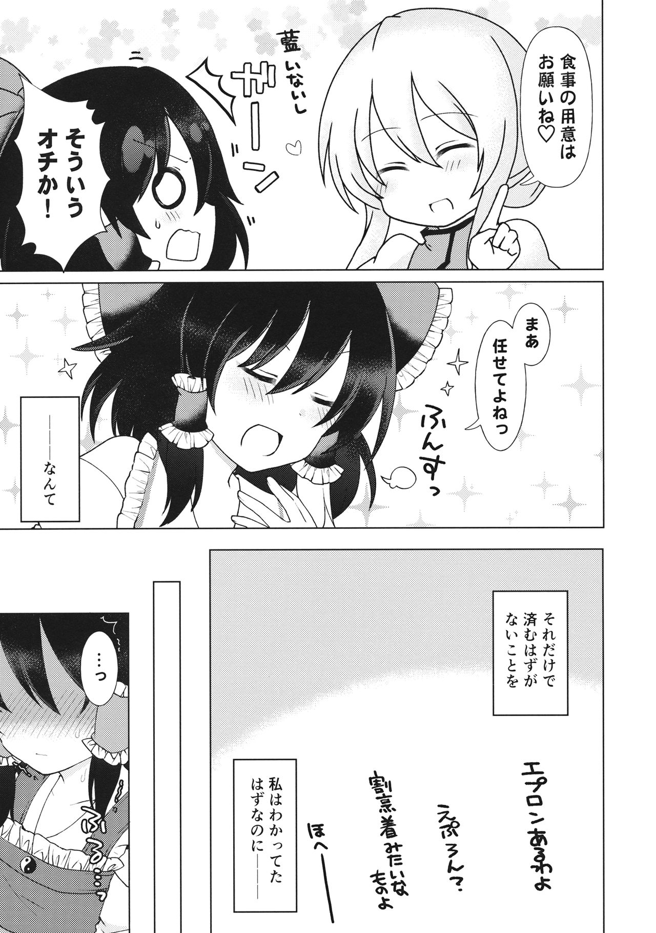 (Reitaisai 16) [SaltyYard (Shiohachi)] Mainichi Issho ni Irarenai (Touhou Project) page 10 full