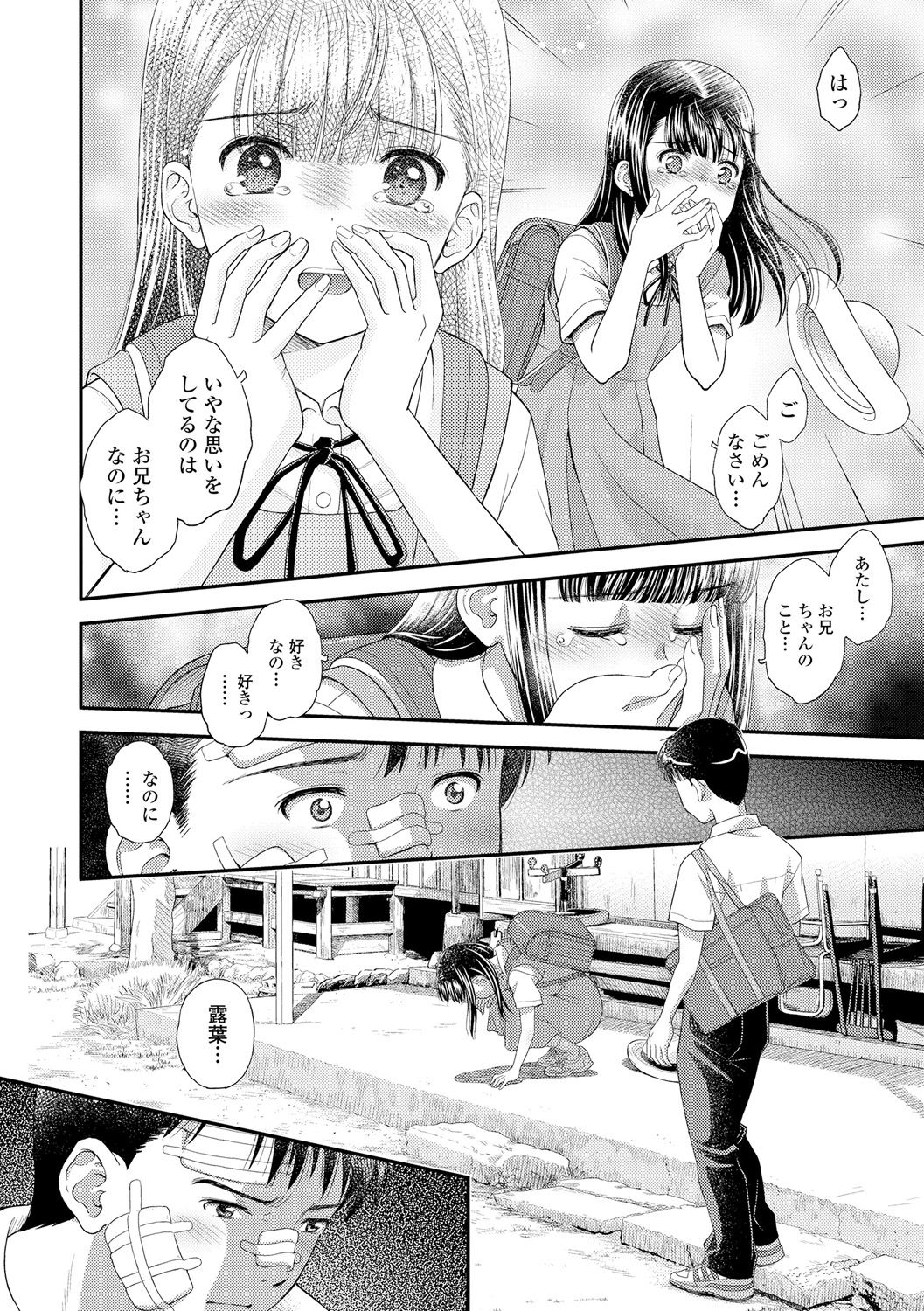 [Mizuhara Kenji] Shoujo Kikou - A Little Girl's Journey [Digital] page 44 full