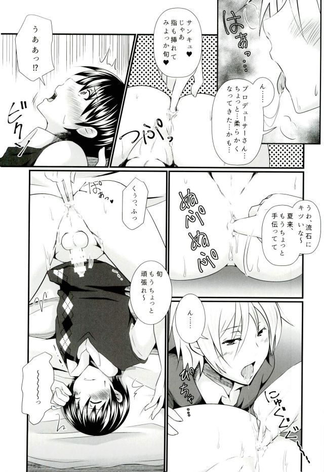 (C87) [Binbou Yusuri (Marianne Hanako)] P to Natsuki to Jun Love Love 3P Seikatsu (THE IDOLM@STER SideM) page 20 full