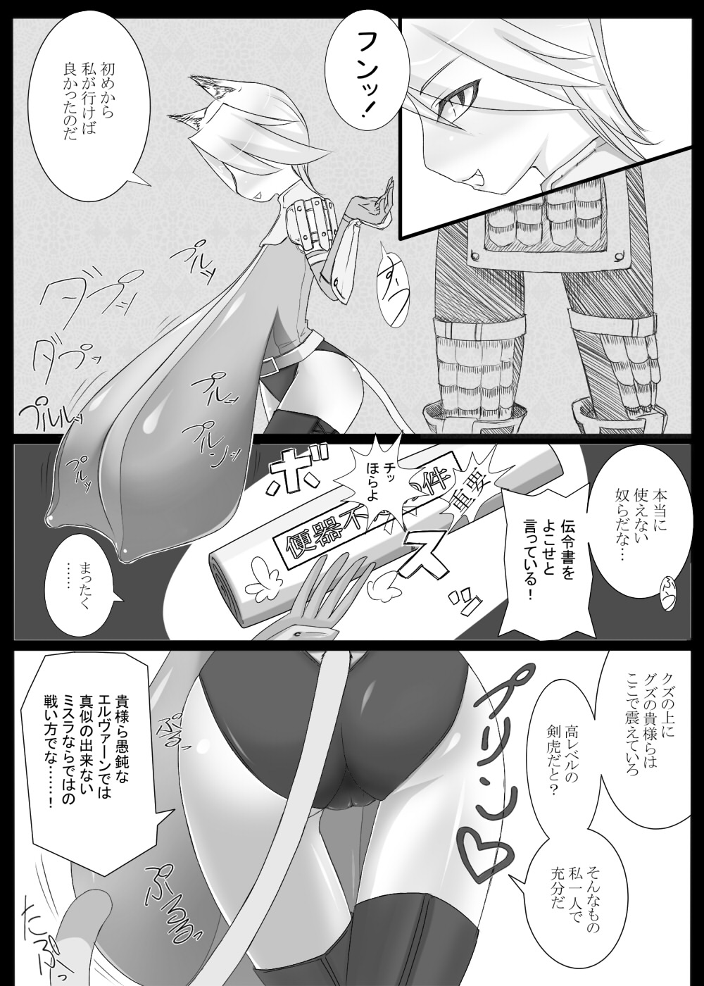 [Jagaimo Usagi] 獣姦ミスラさん (FF11) page 2 full