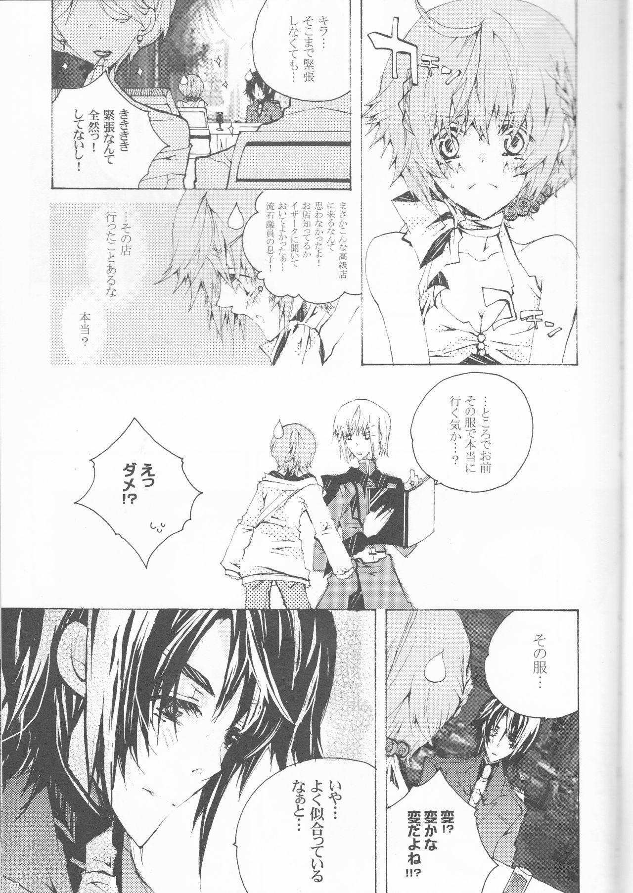 [OMEGA (Koune En)] Hoshizora Waltz (Kidou Senshi Gundam SEED DESTINY) page 27 full