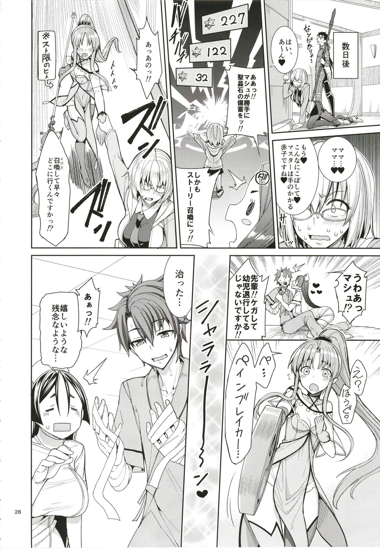 [Coffee Maker (Asamine Tel)] Kango x Raikou (Fate/Grand Order) [Digital] page 27 full