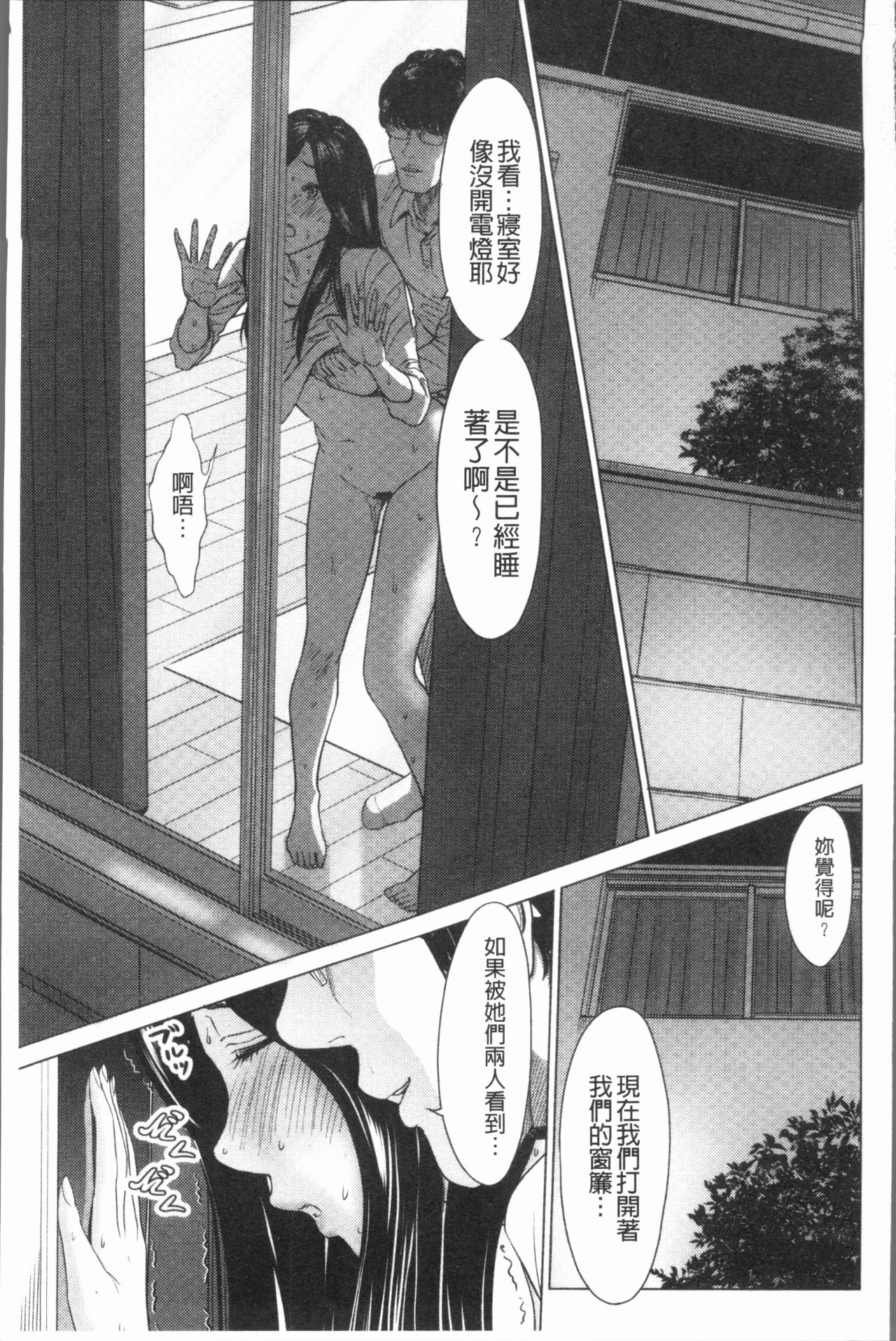 [Ishigami Hajime] Itonamu Fuufu. | 性事經營夫婦。 [Chinese] page 36 full