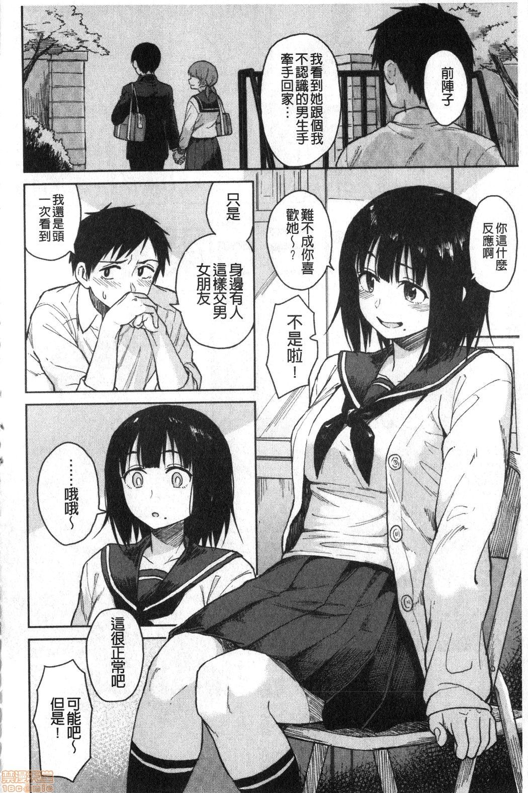 [Pennel] Houkago wa Bouken no Jikan - Time for libido after school 放學後是冒險的時間 [Chinese] [禁漫掃圖組] page 6 full