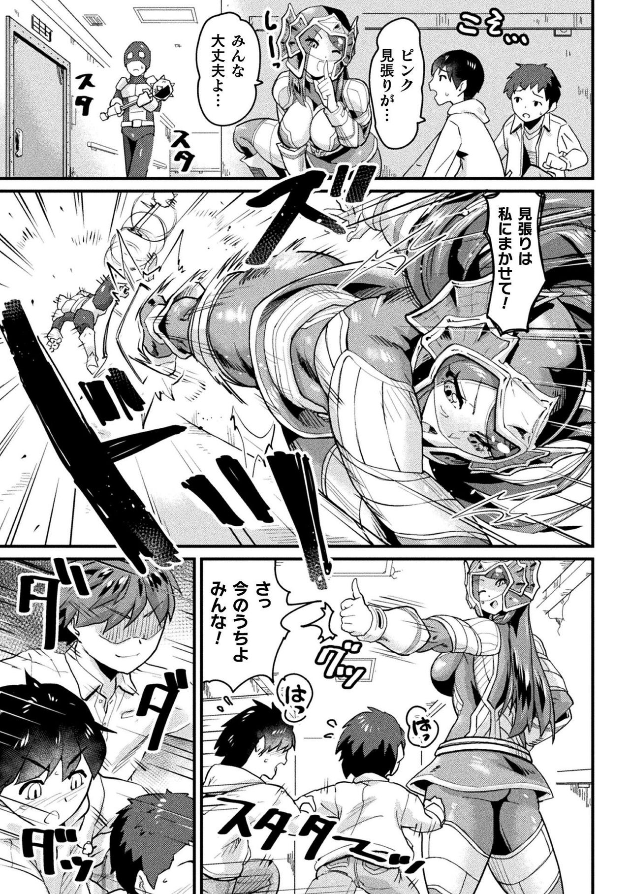 [Anthology] 2D Comic Magazine Sentai Heroine Ryoujoku Naburare Yorokobu Seigi no Shisha-tachi Vol. 1 [Digital] page 55 full