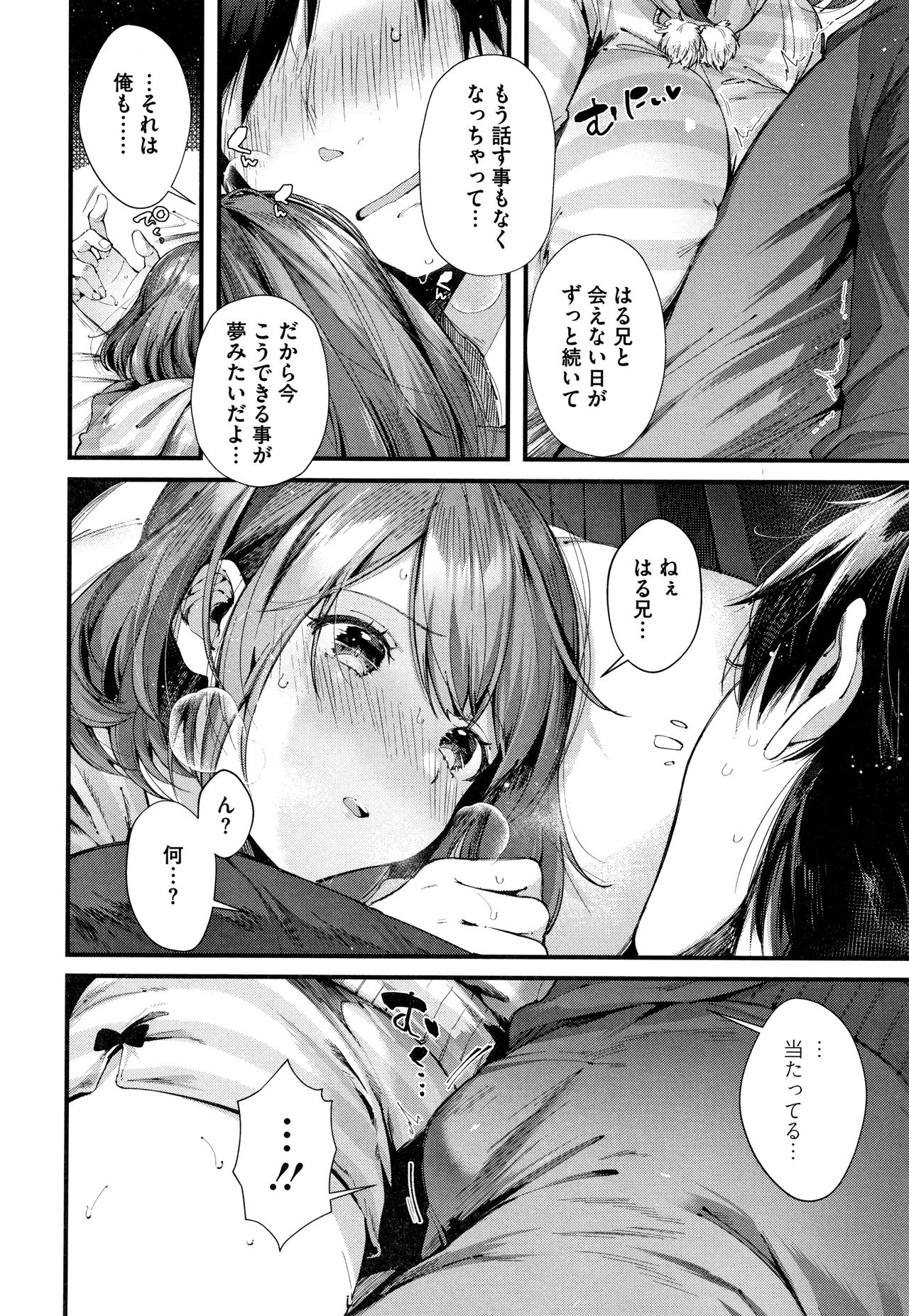 [Suihei Sen] Kiss Hug page 15 full