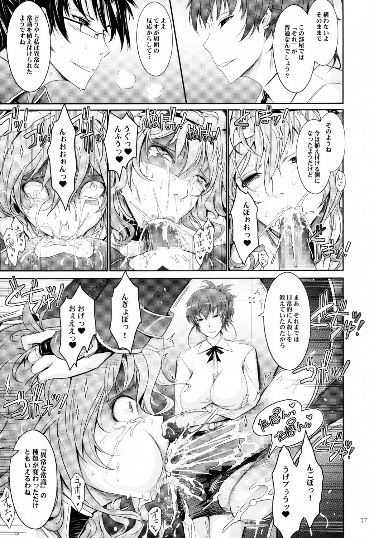(C89) [Garyuh-Chitai (TANA)] Taimanin Hasuma Reiko Gokuraku no Arena (Taimanin Asagi Kessen Arena) page 17 full