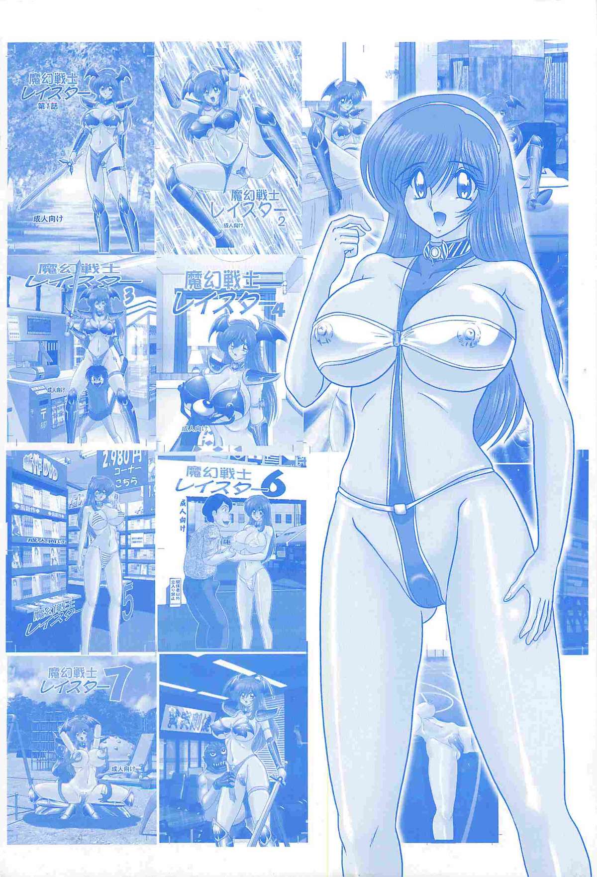 [Kamitou Masaki] Magen Senshi Raystar page 4 full