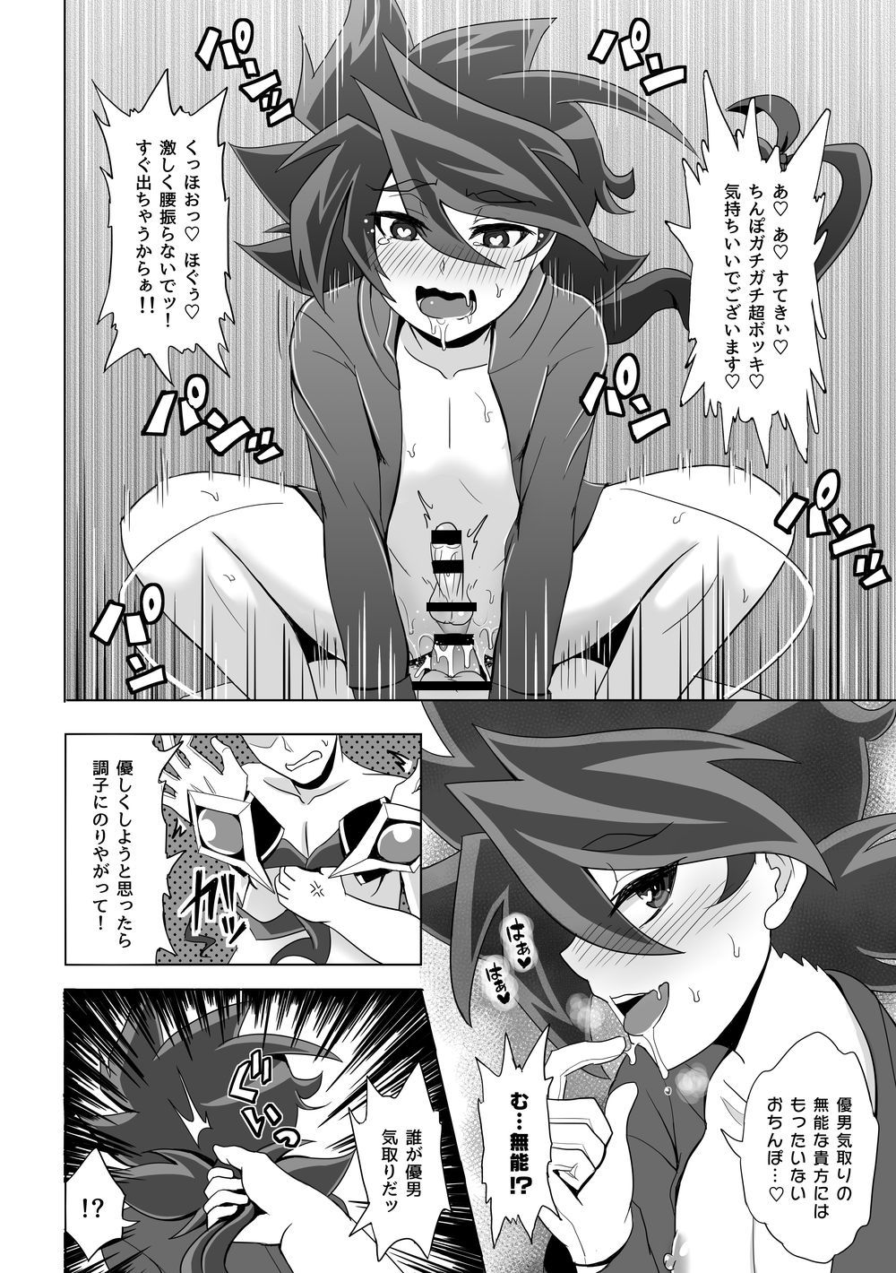 [Wawomidasu (Kyawashuku)] Comic Zeros (Battle Spirits) [Digital] page 44 full
