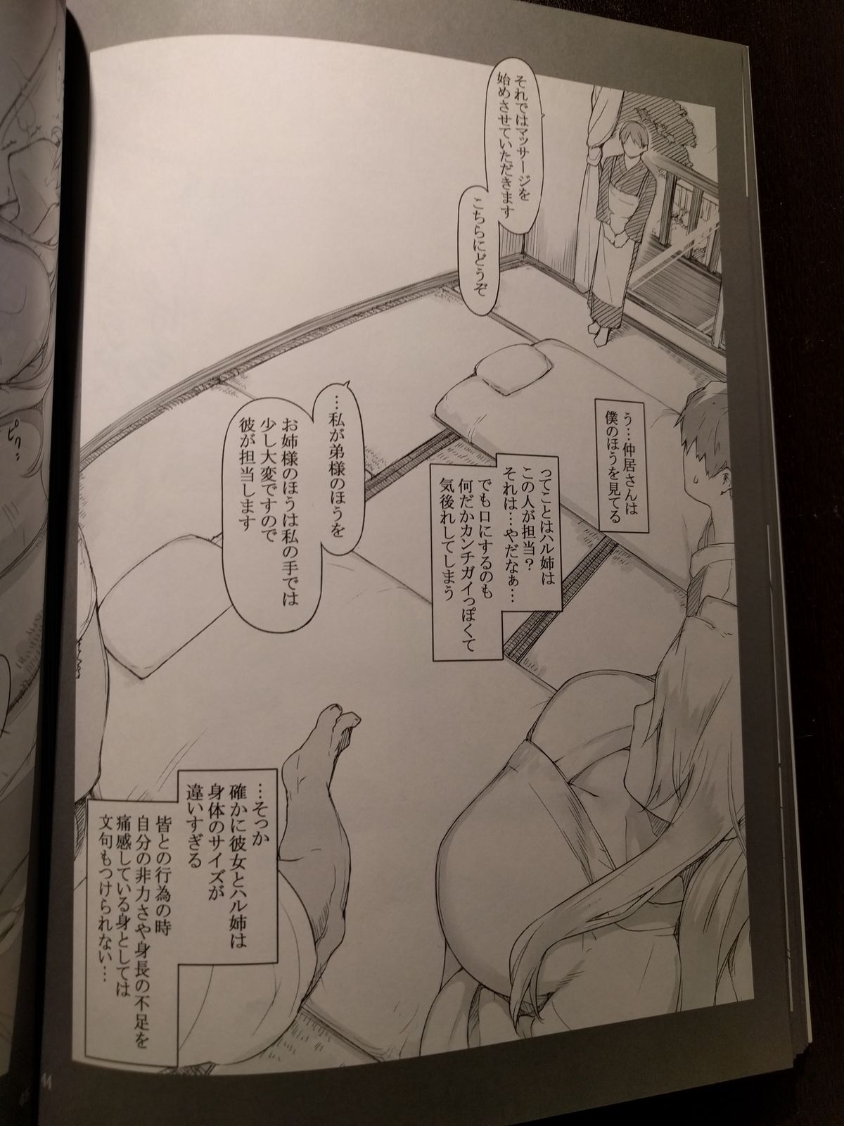 (C89) [MTSP (Jin)] 橘さん家ノ男性事情 小説版挿絵+オマケの本 page 27 onward (cam rip) page 18 full