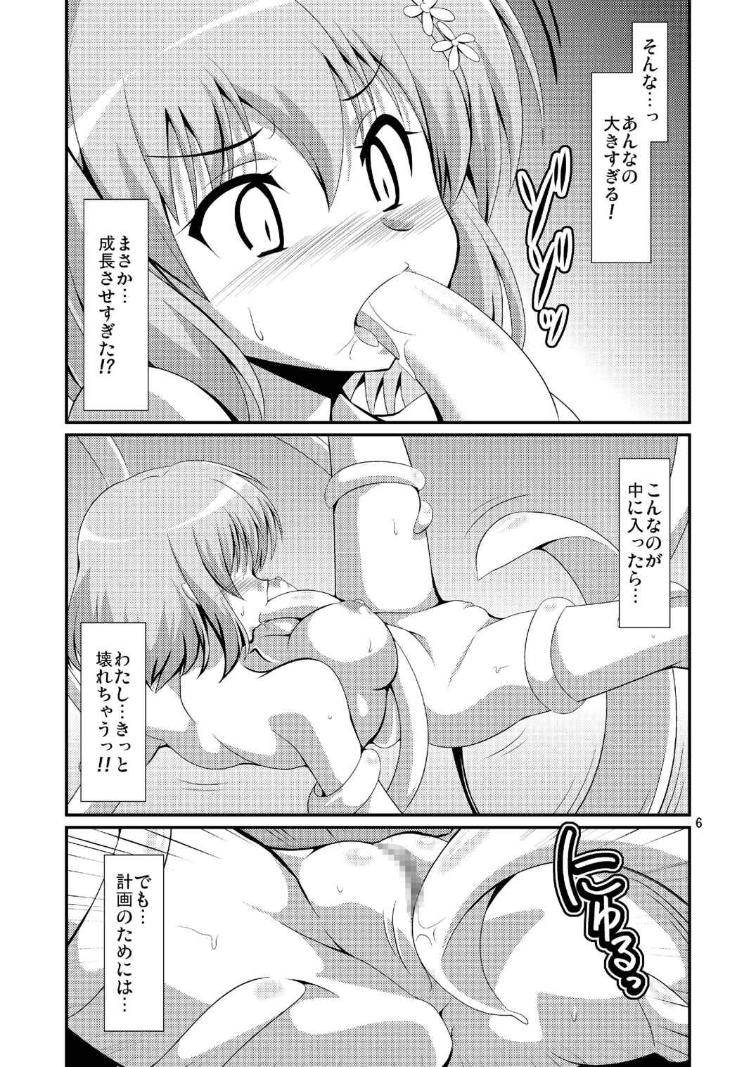 [Mouko Mouretsu Hasai Dan (Ryumage)] DARKNESS MEMORIES (To LOVE-Ru) page 5 full