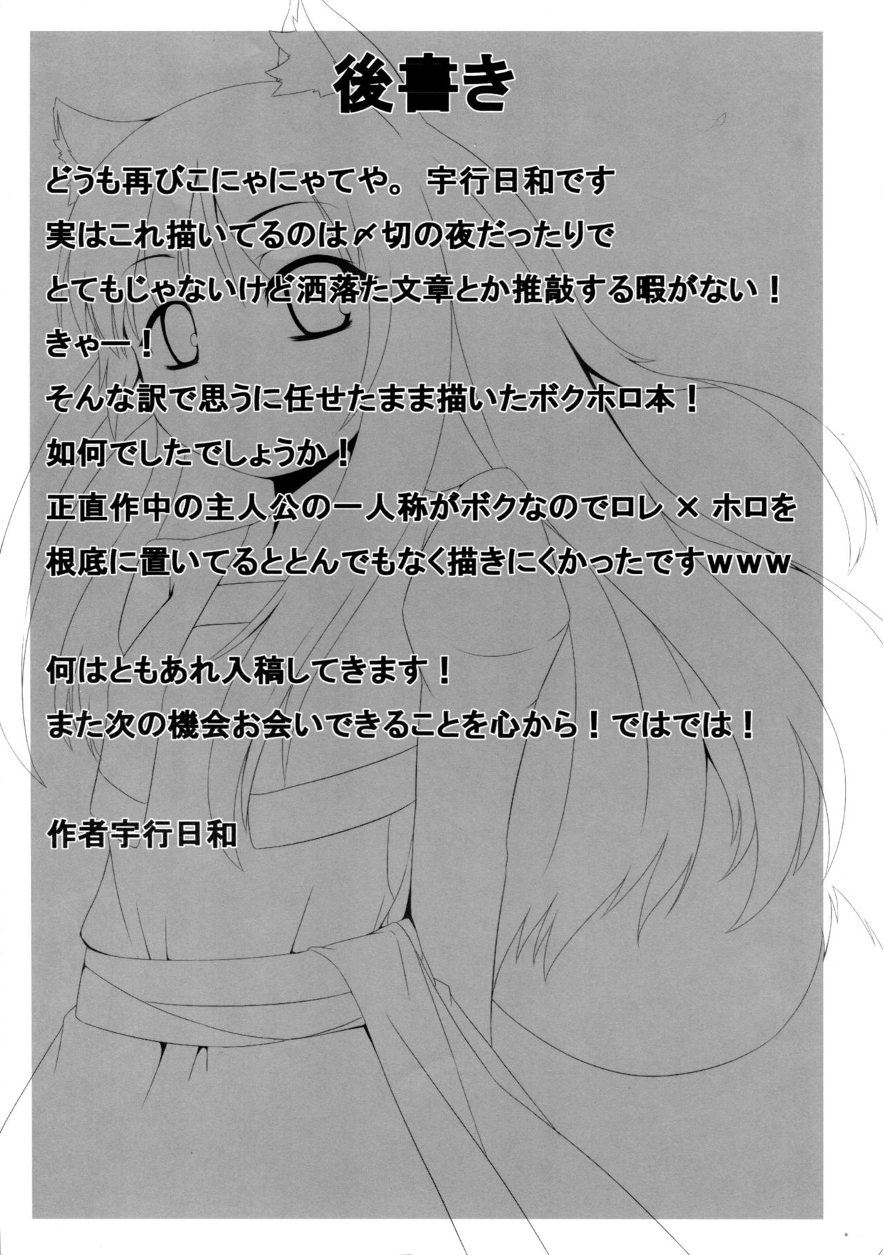 (C76) [Evo.R.B (Takayuki Hiyori)] Ookami to Yoi no Sakana (Spice and Wolf) page 20 full