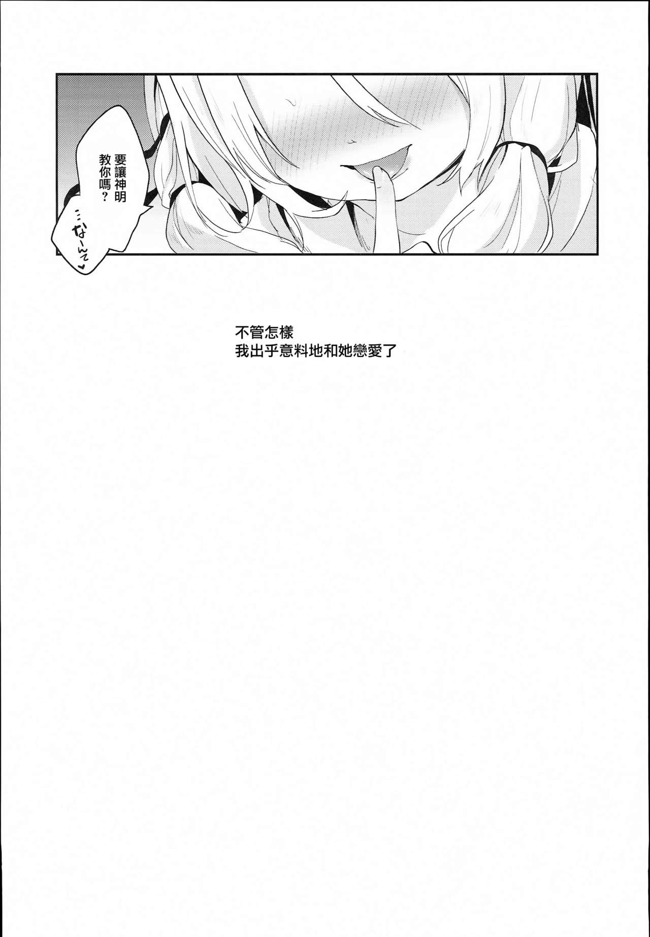 (C93) [Kedama Gyuunyuu (Tamano Kedama)] Kamisama to Ama Yadori (Touhou Project)  [Chinese] [寂月汉化组] page 24 full