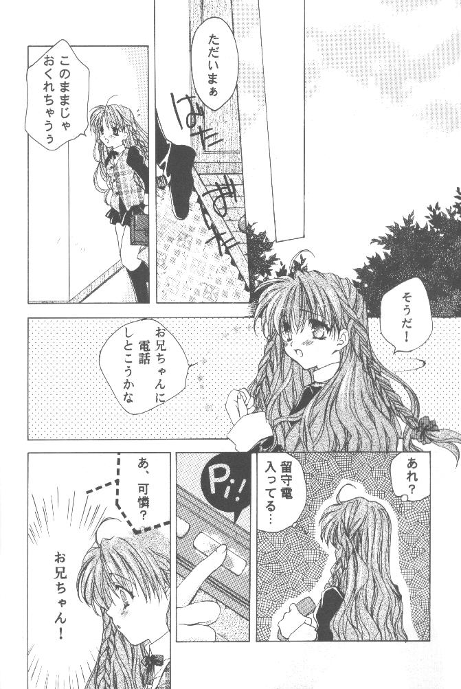 (SC9) [TAIRIKUDOUMEIGUN (Kiryuu Chihaya)] Koi no Yamai (Sister Princess) page 9 full