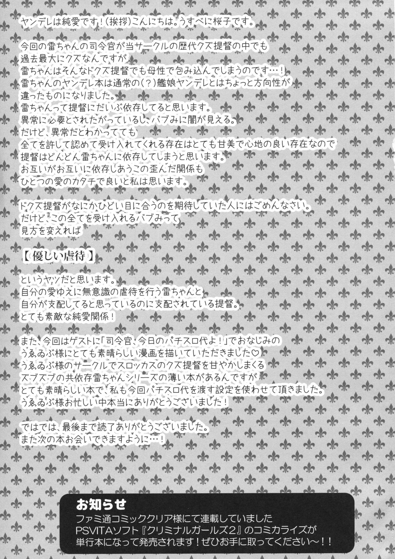 (C90) [Usubeniya (Usubeni Sakurako)] Kyouizon toiu Na no Ai no Katachi (Kantai Collection -KanColle-) [Chinese] [邊緣洨五組] page 24 full