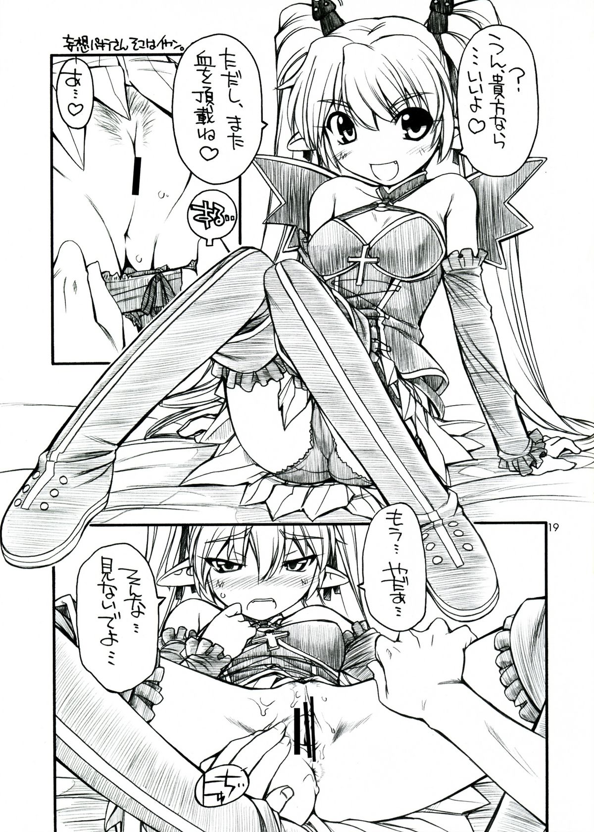 (C70) [Manitou (Nakajima Rei)] Favo (Makai Senki Disgaea, Renkin San-kyuu Magical? Pokaan) page 18 full