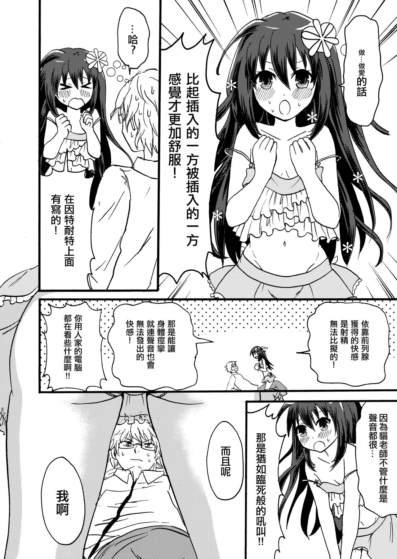 (COMITIA113) [Fullswing Otome (Takayamanon)] Otoko-chan Sekaiichi Kawaii 3 [Chinese] [EZR個人漢化] page 19 full