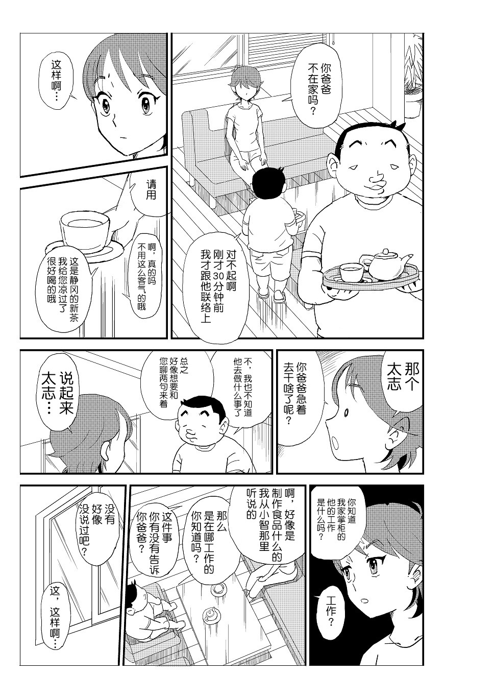 [N.R.D.WORKS] Futoshi [Chinese] [不咕鸟汉化组] page 18 full