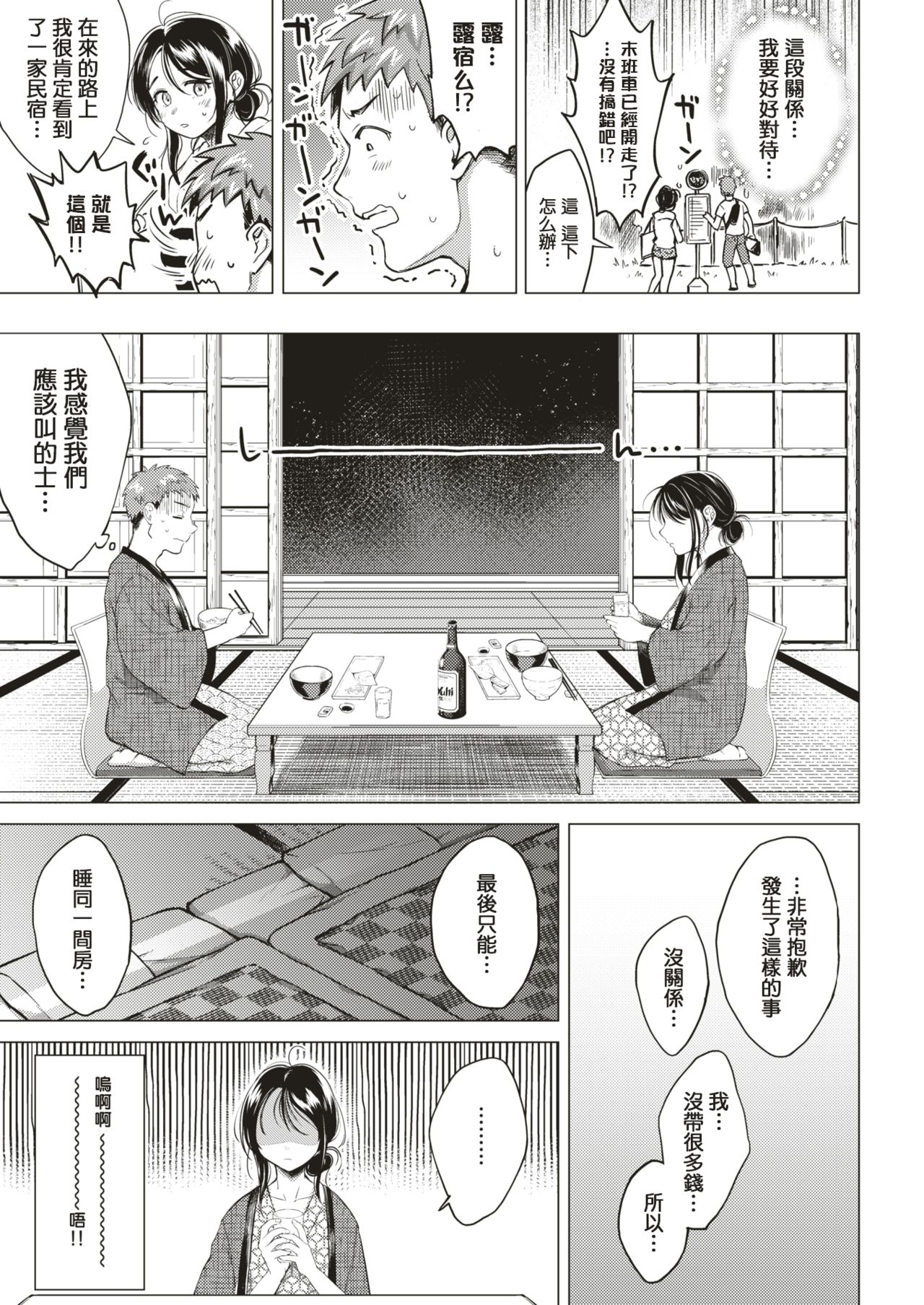 [Okinaga Umanosuke] 7-gatsu no Ougonhi (COMIC Kairakuten 2019-09) [Chinese] [MingZ同学个人汉化] [Digital] page 6 full