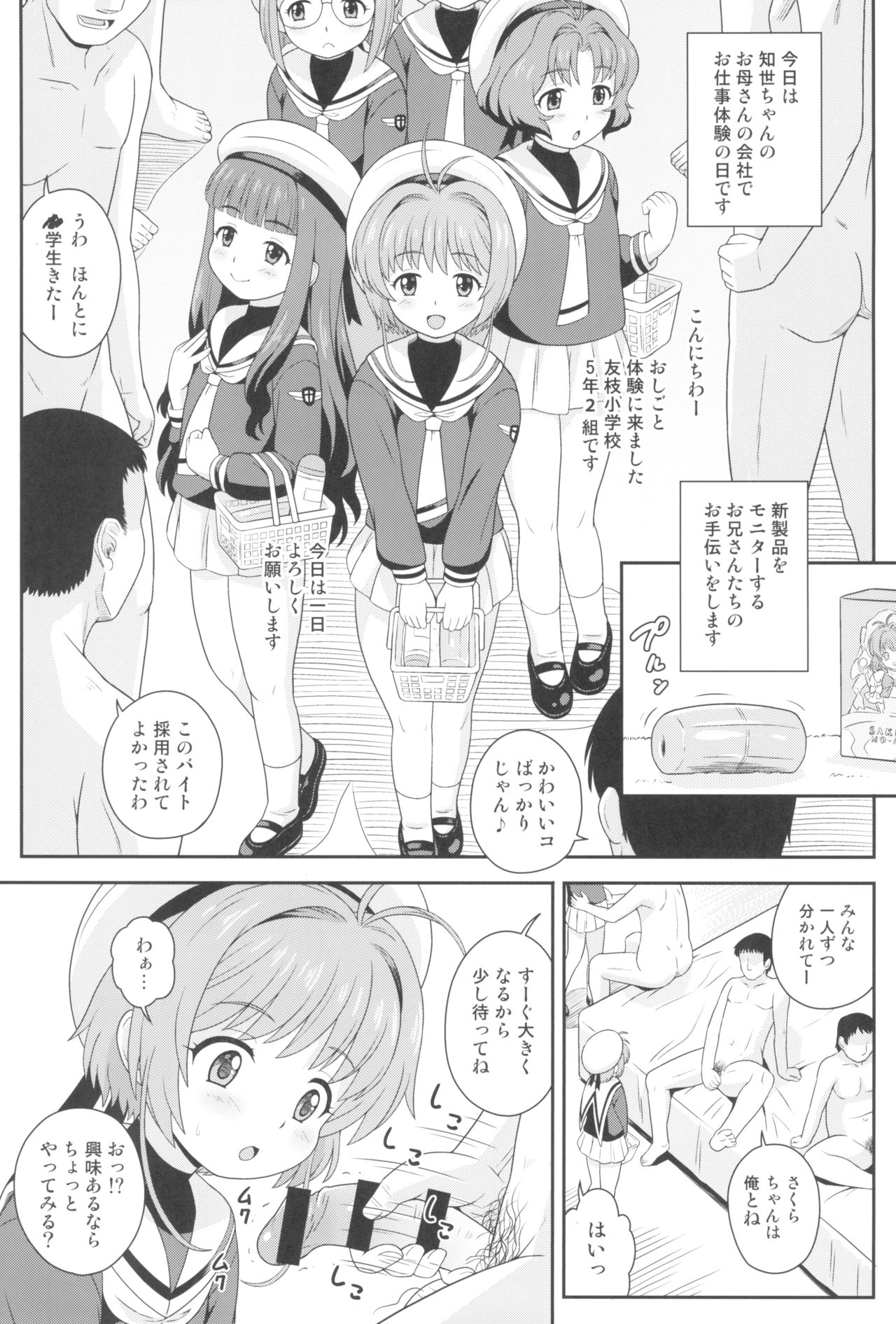 (C95) [Taikan Kyohougumi (Azusa Norihee)] Sakura-chan to Oshigoto Challenge - Ona-Hole Challenge with Sakura (Cardcaptor Sakura) page 5 full