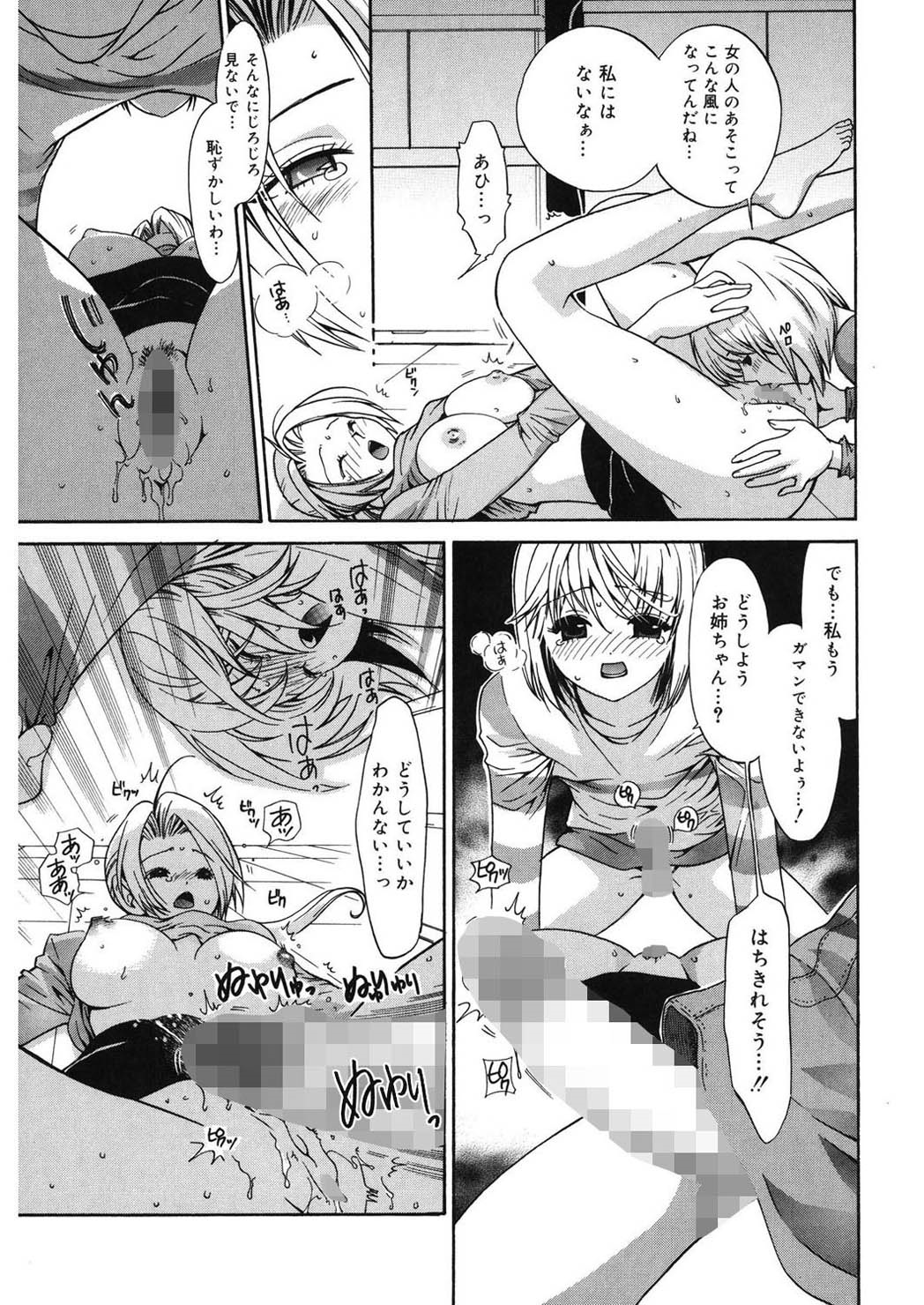 [Toshi] glamourous parlor [Digital] page 33 full