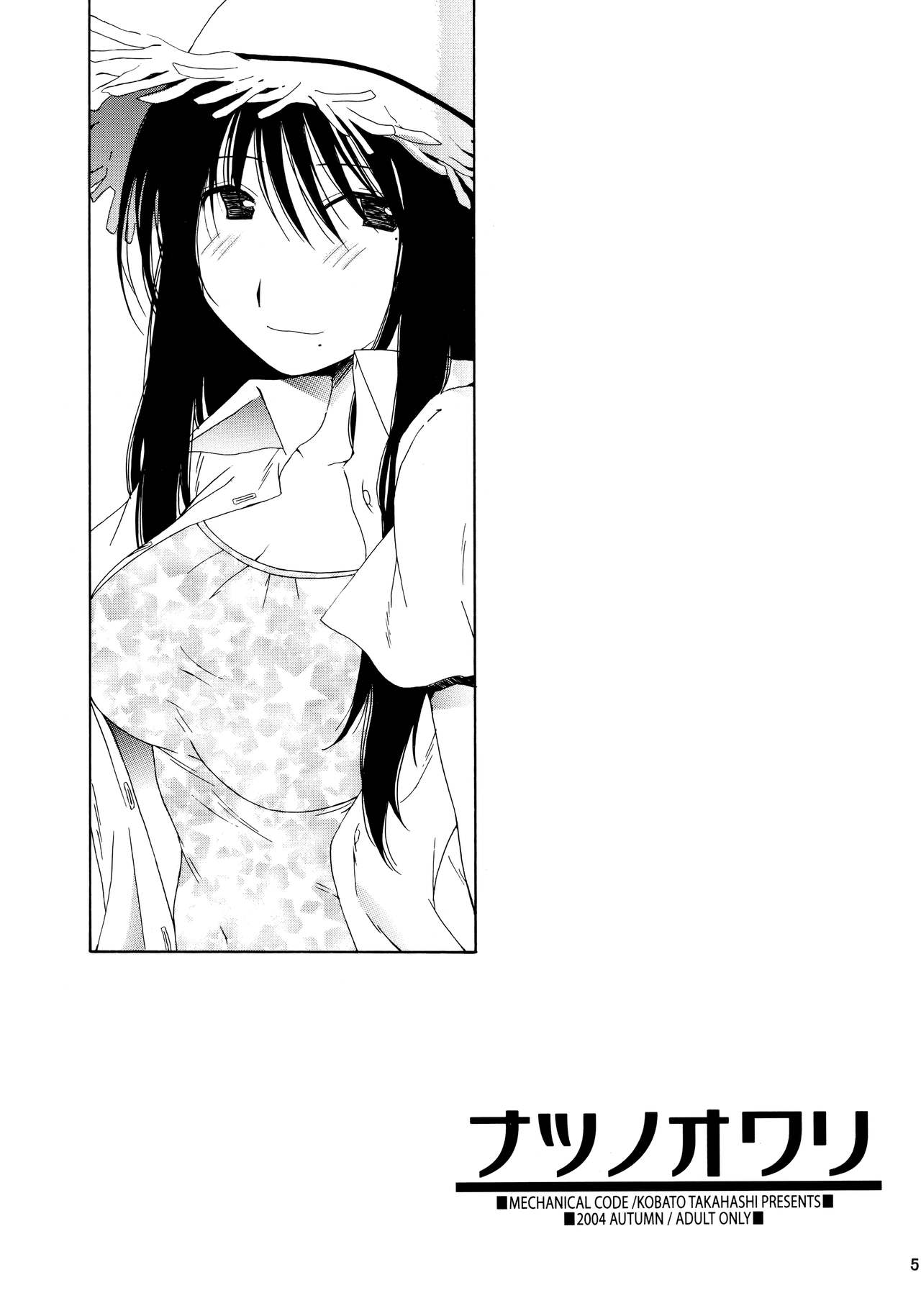 (SC27) [Mechanical Code (Takahashi Kobato)] SIMPLE LINE (Genshiken) page 4 full