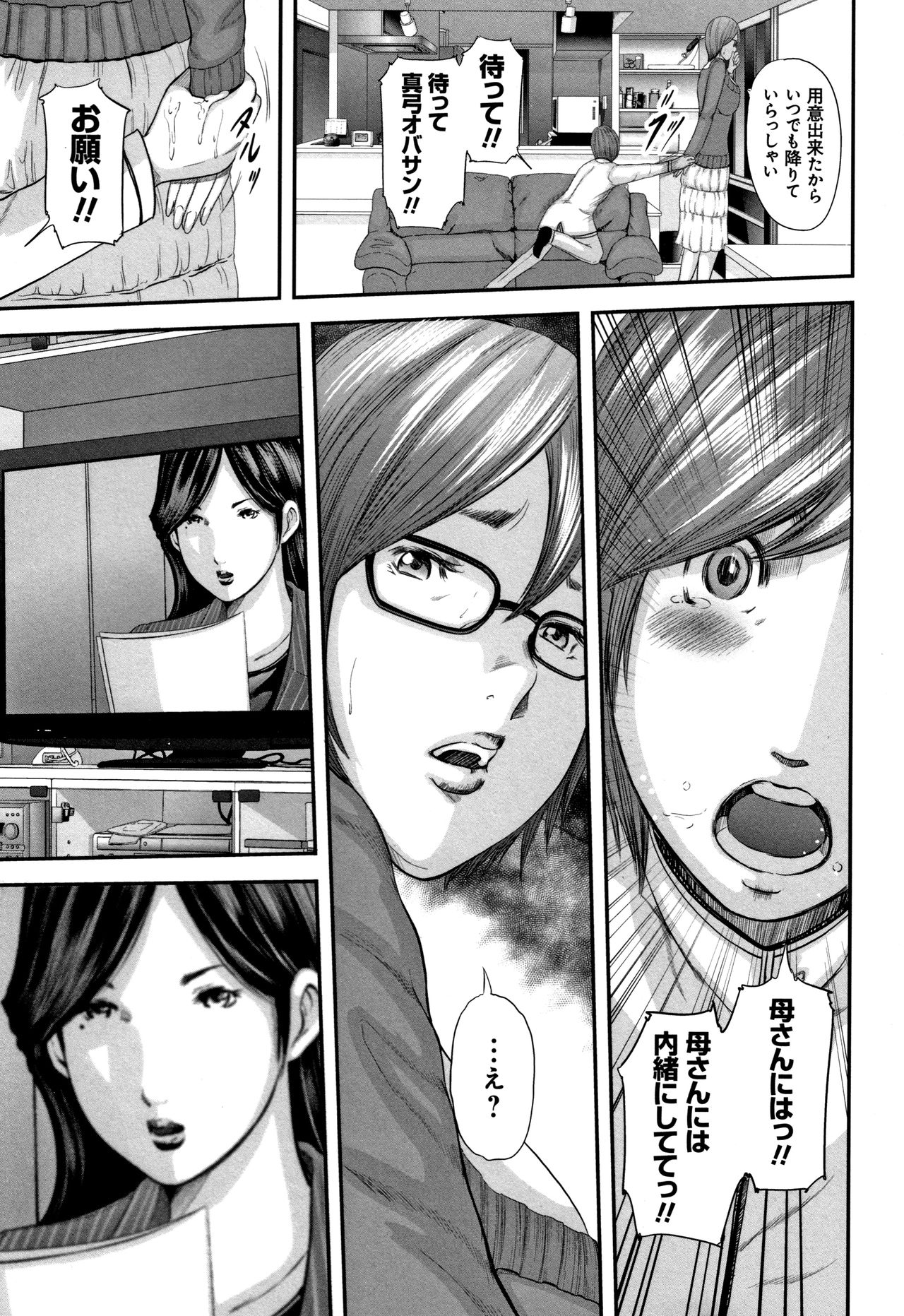 [Mitarai Yuuki] Soukan no Replica - Replica of Mother page 39 full