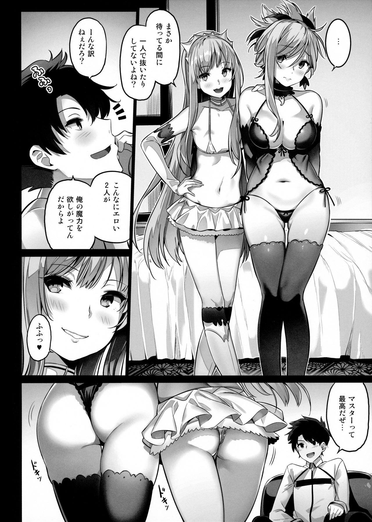 (COMIC1☆11) [MoonPhase (Yuran)] moon phase material (Fate/Grand Order) page 13 full